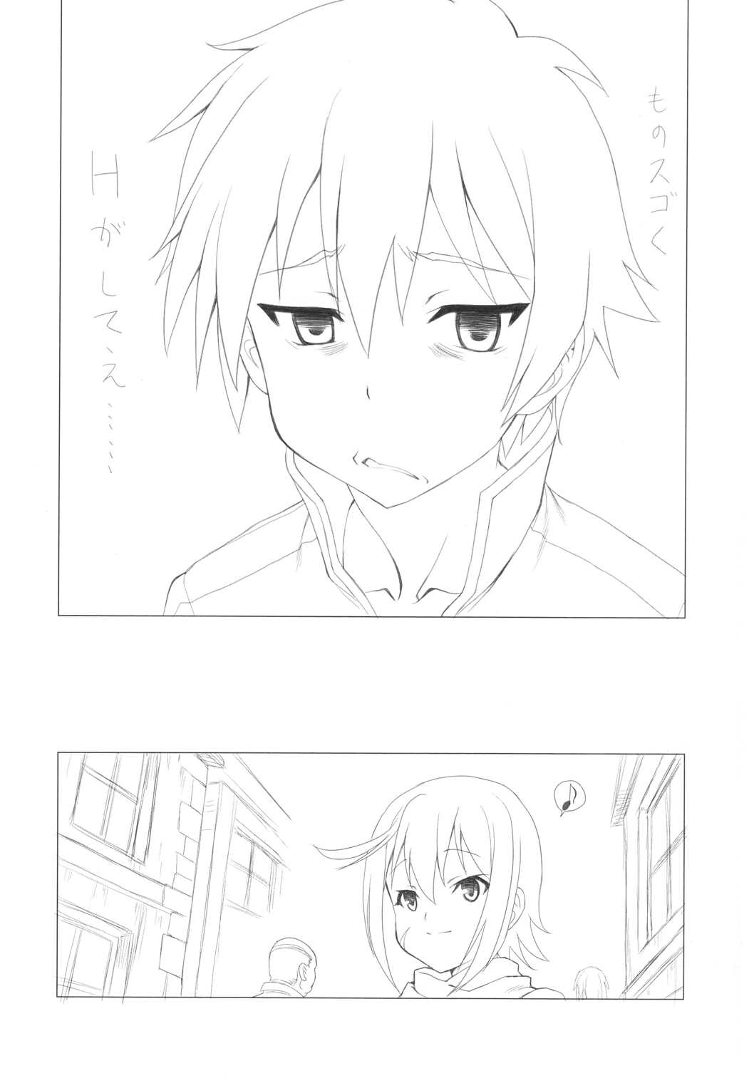 このすぱっつ 2ページ
