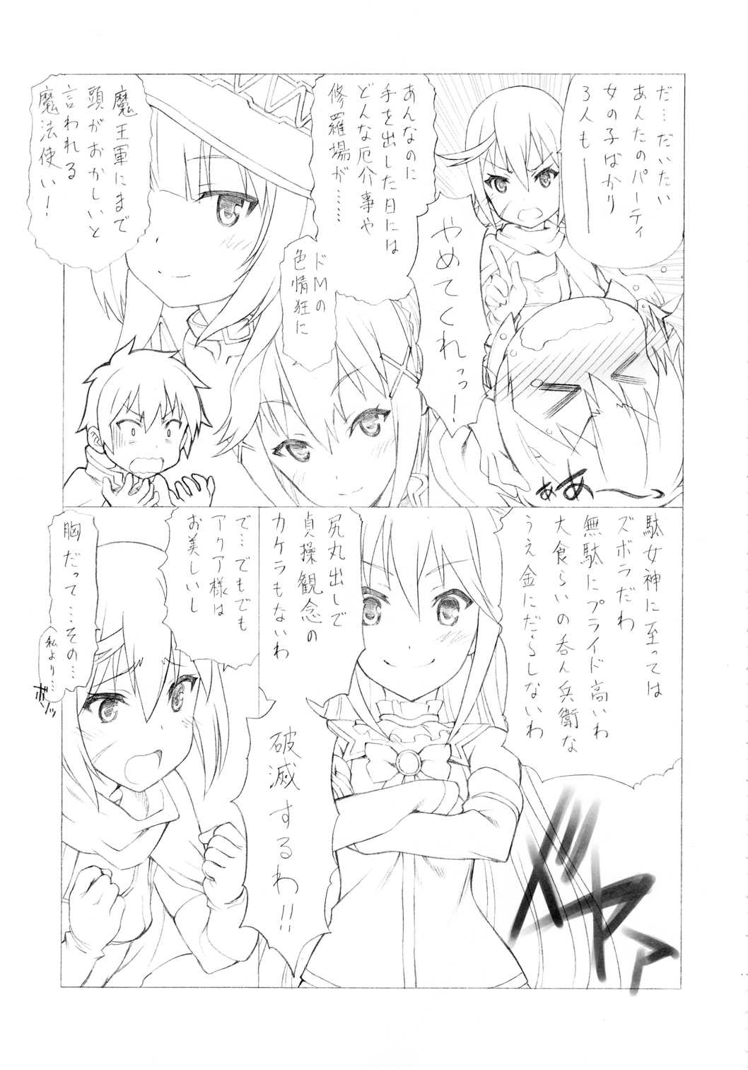 このすぱっつ 6ページ