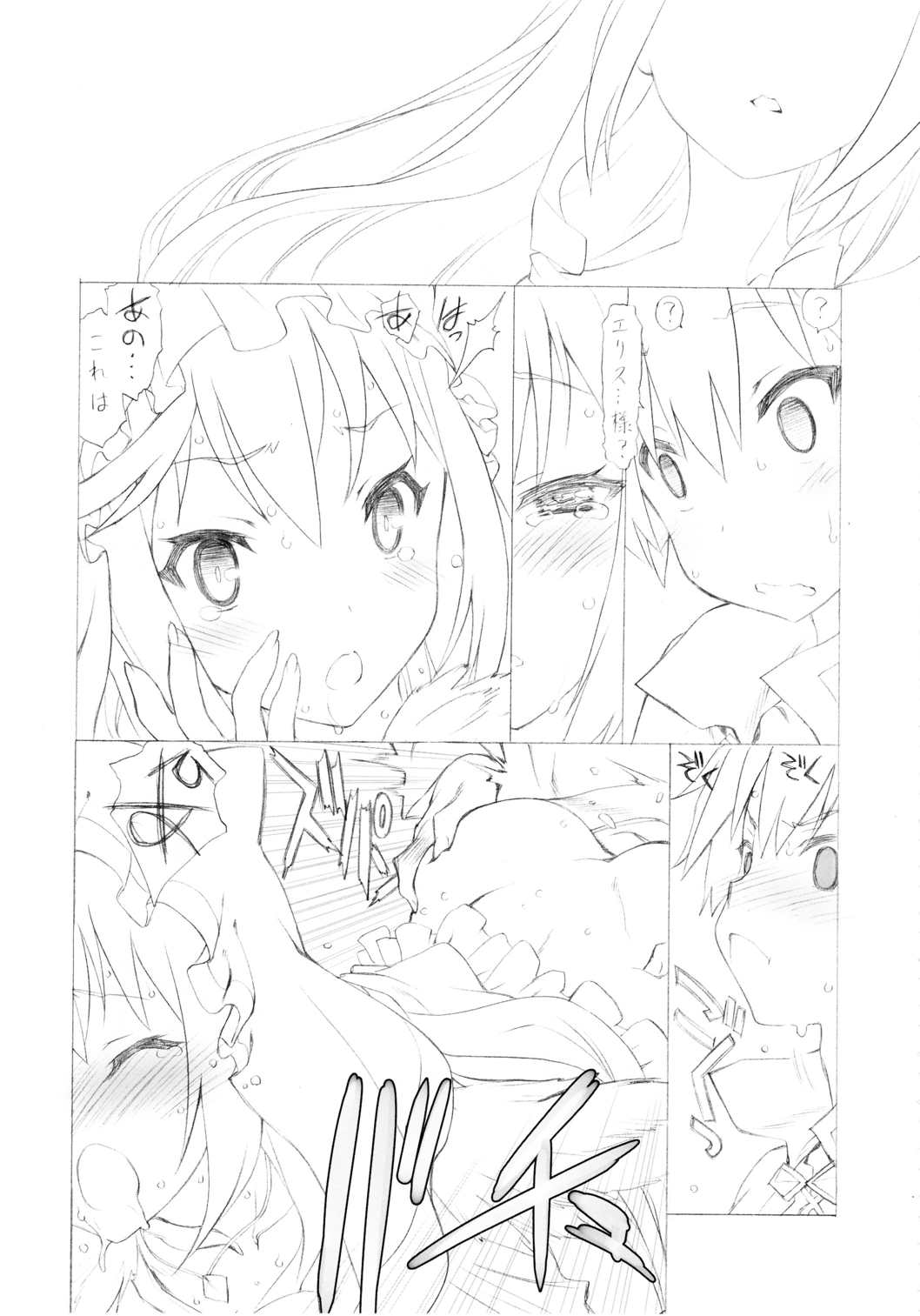 このすぱっつ 14ページ
