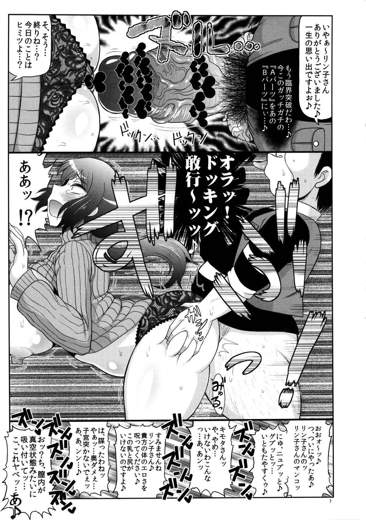愛・精子 爆乳人妻リンコさんが 8ページ