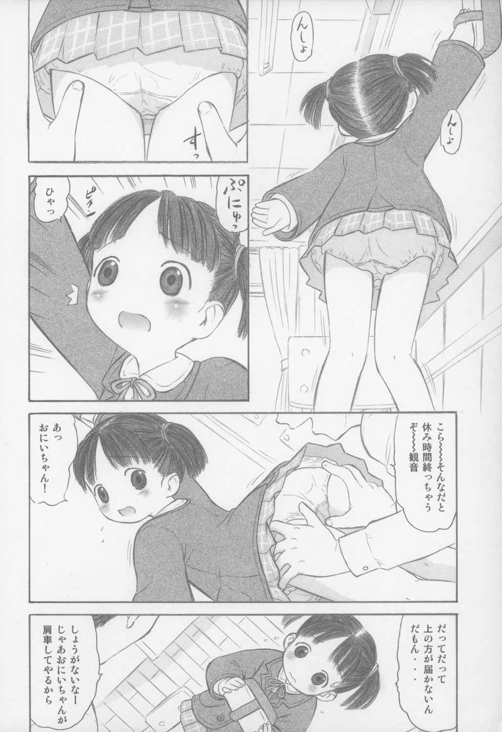 あなたがおにいちゃん 5ページ