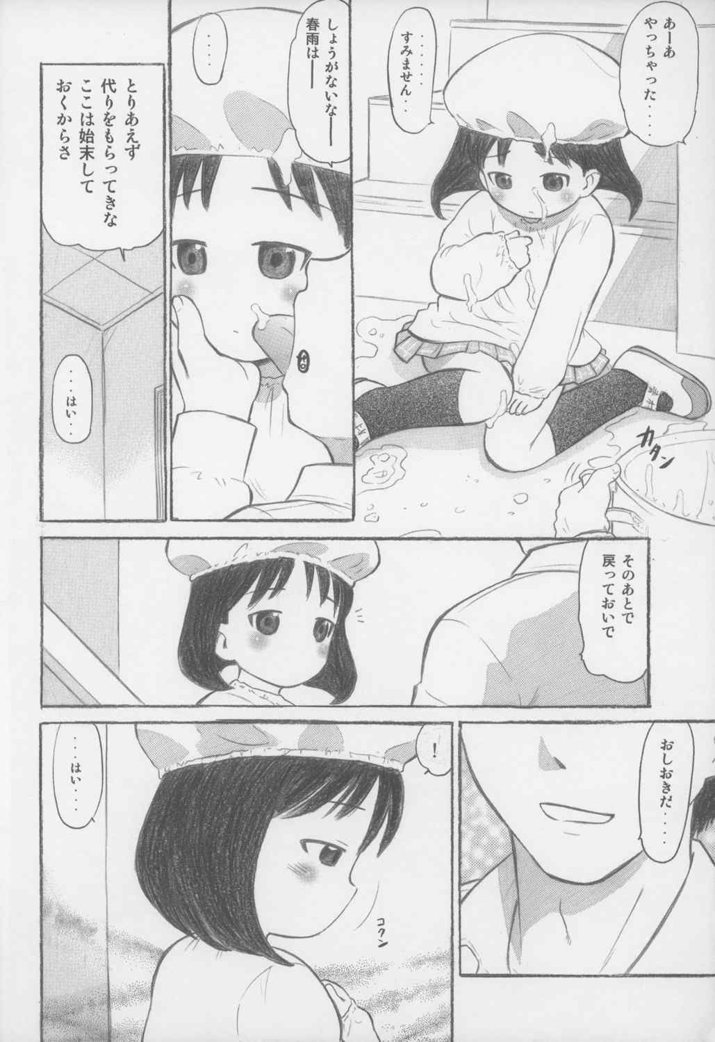 あなたがおにいちゃん 17ページ