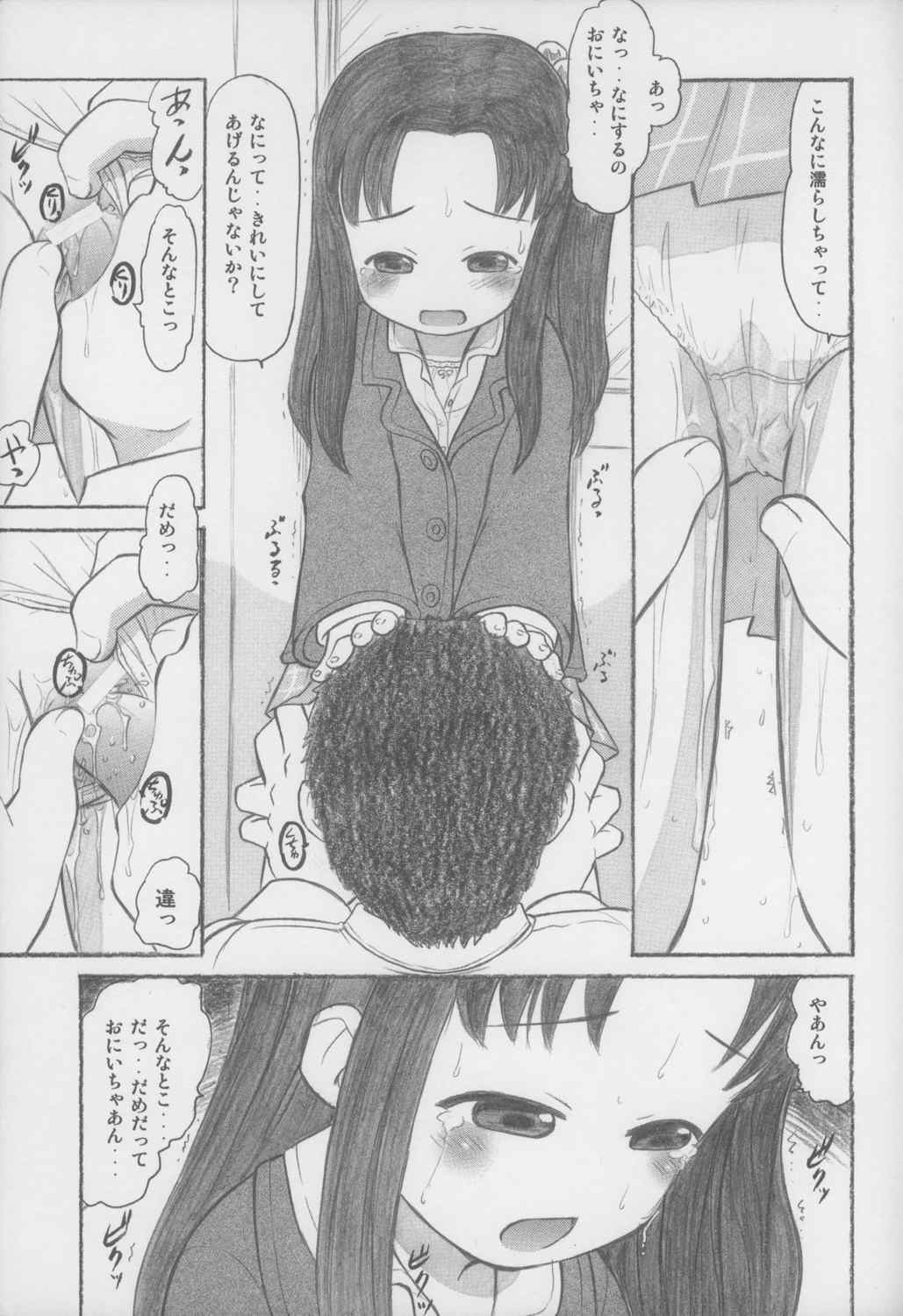 あなたがおにいちゃん 24ページ
