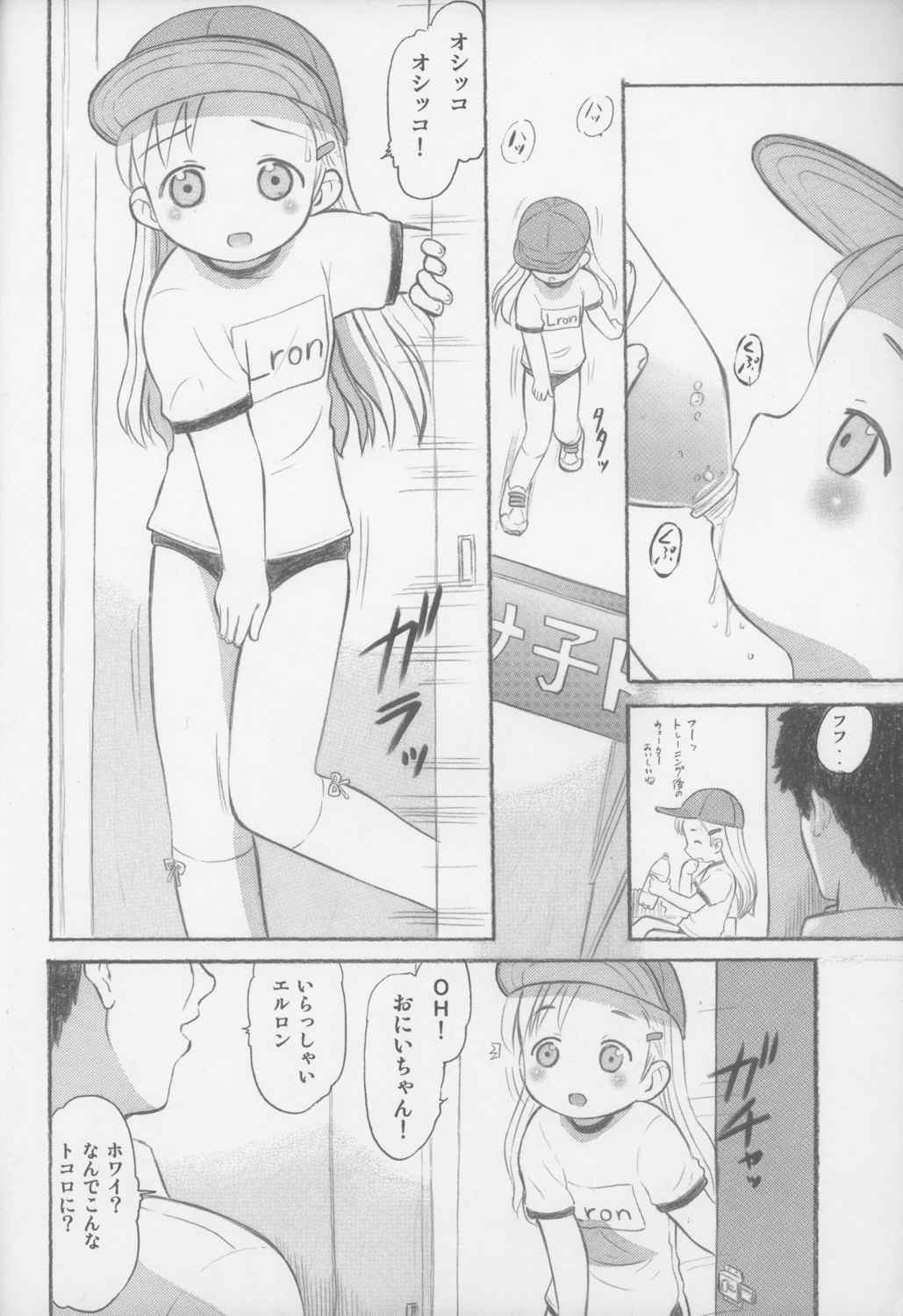 あなたがおにいちゃん 29ページ