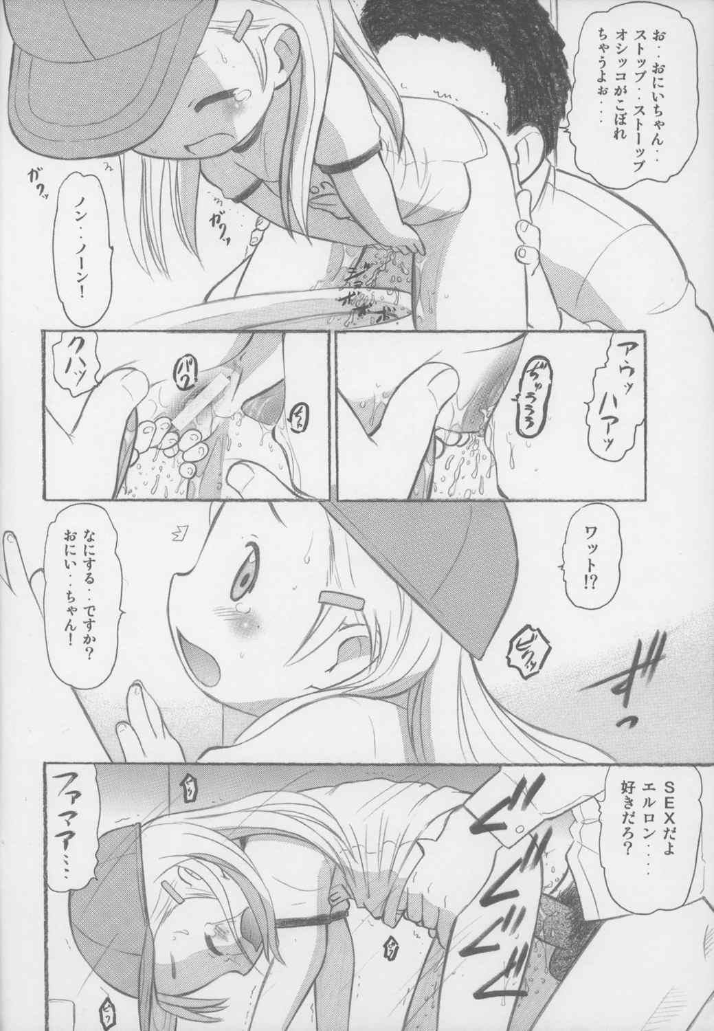 あなたがおにいちゃん 31ページ