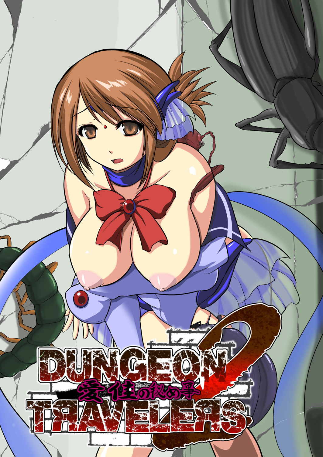 ダンジョントラベラーズ 愛佳の秘め事2 1ページ