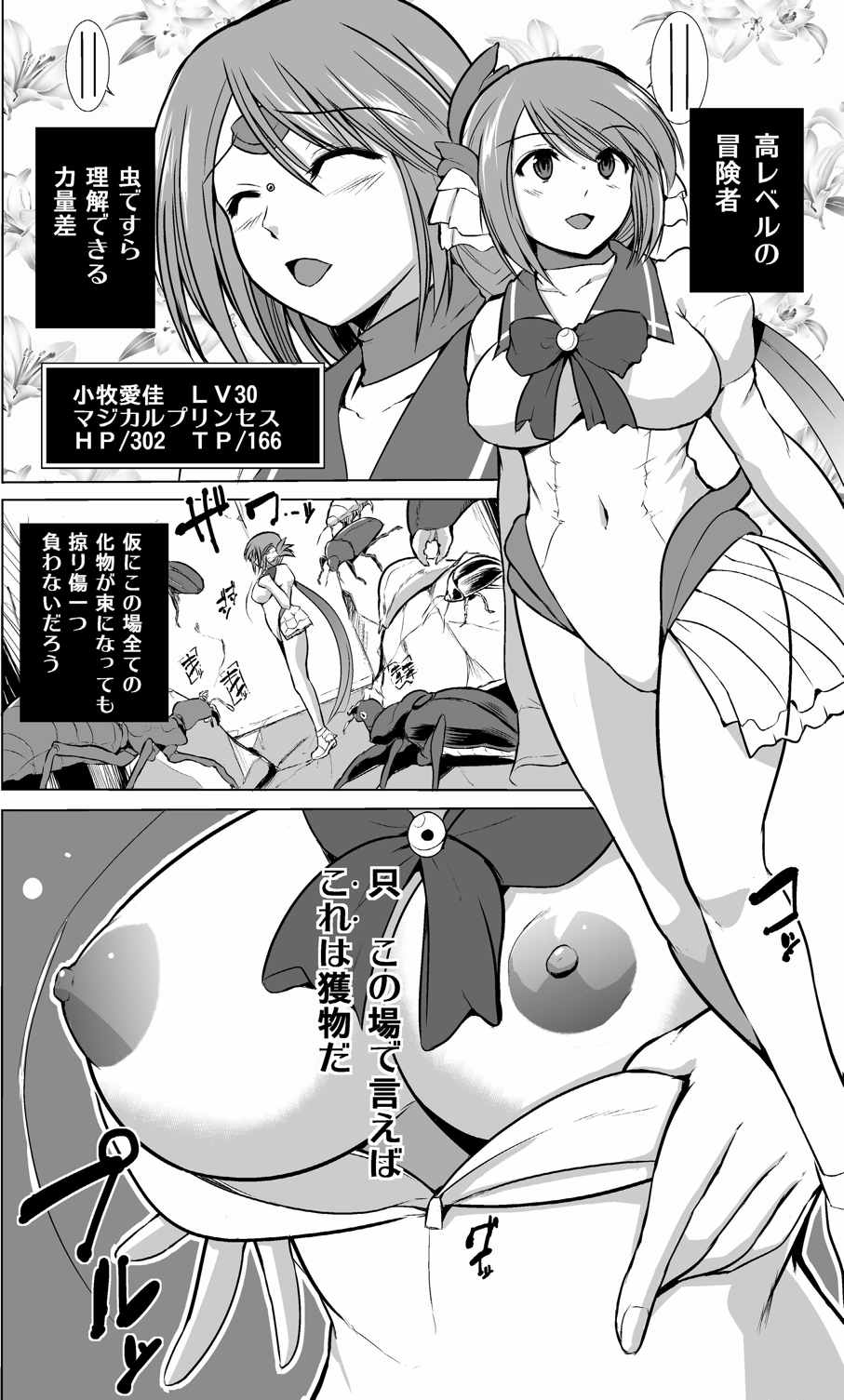 ダンジョントラベラーズ 愛佳の秘め事2 3ページ