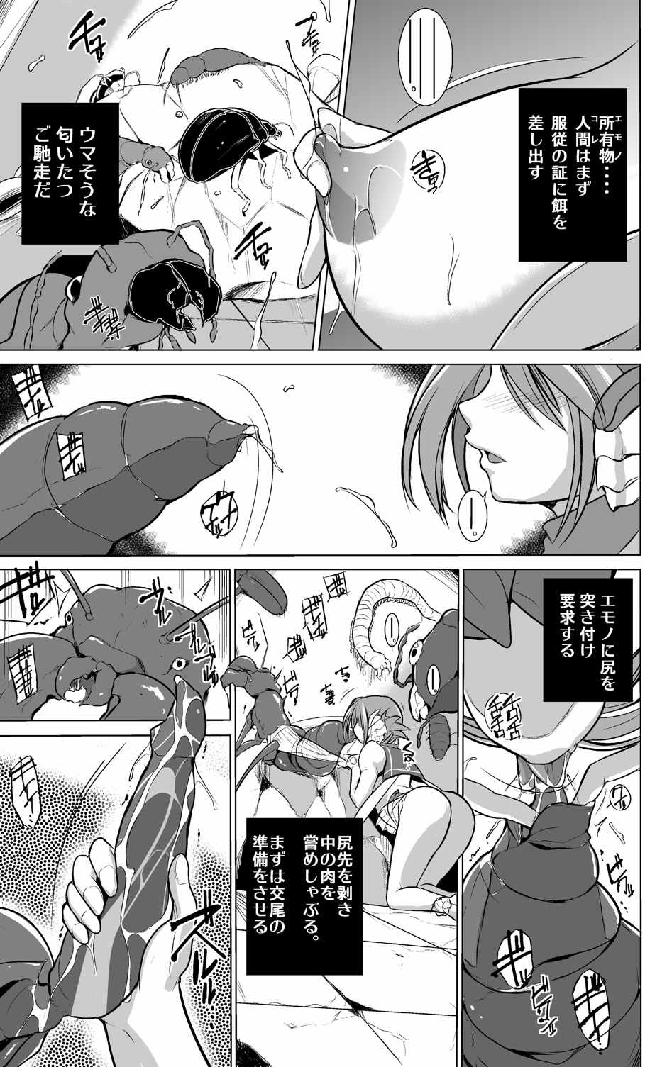 ダンジョントラベラーズ 愛佳の秘め事2 4ページ