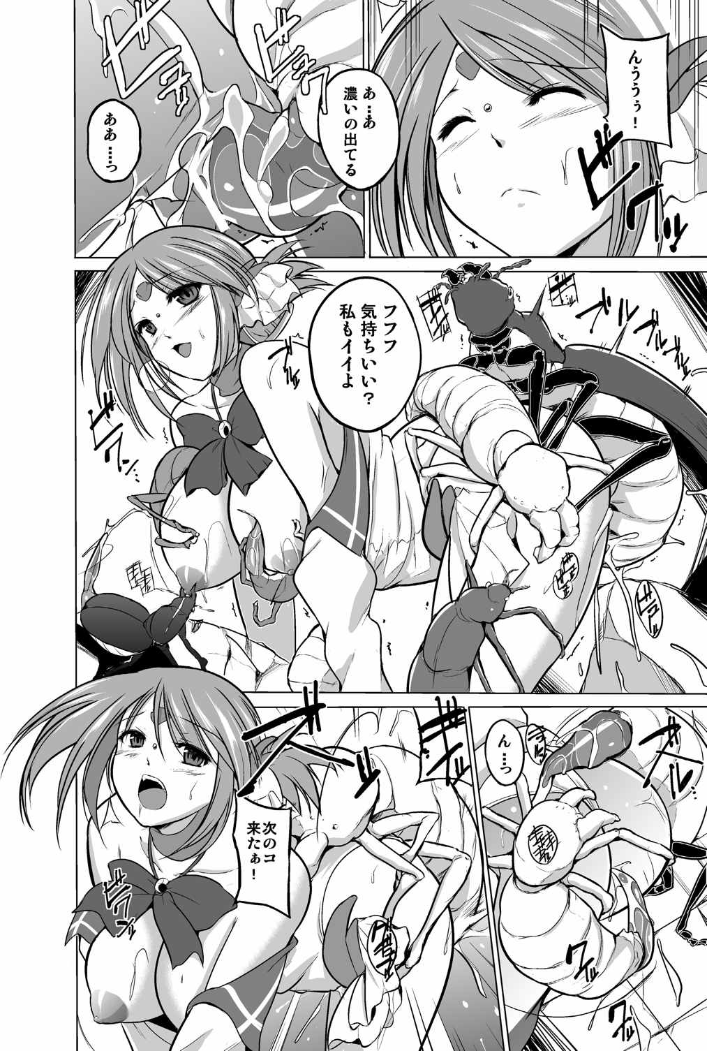 ダンジョントラベラーズ 愛佳の秘め事2 13ページ