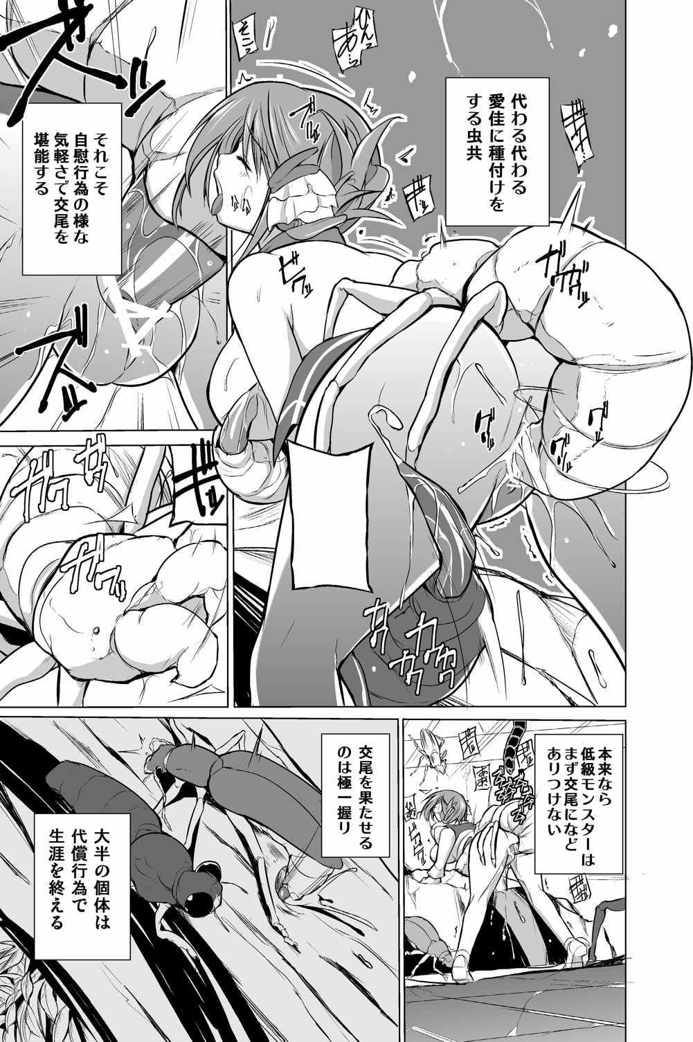 ダンジョントラベラーズ 愛佳の秘め事2 14ページ