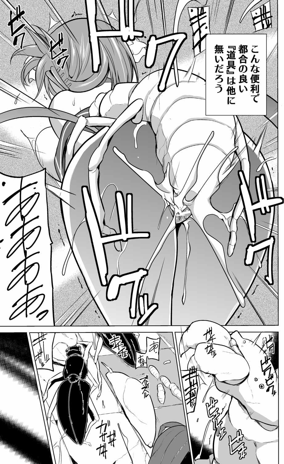 ダンジョントラベラーズ 愛佳の秘め事2 16ページ