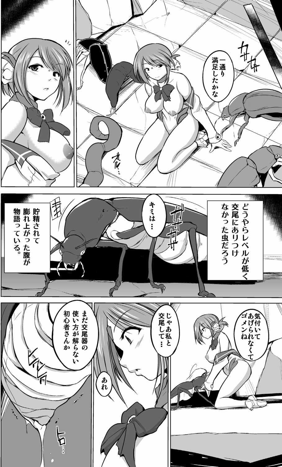 ダンジョントラベラーズ 愛佳の秘め事2 17ページ
