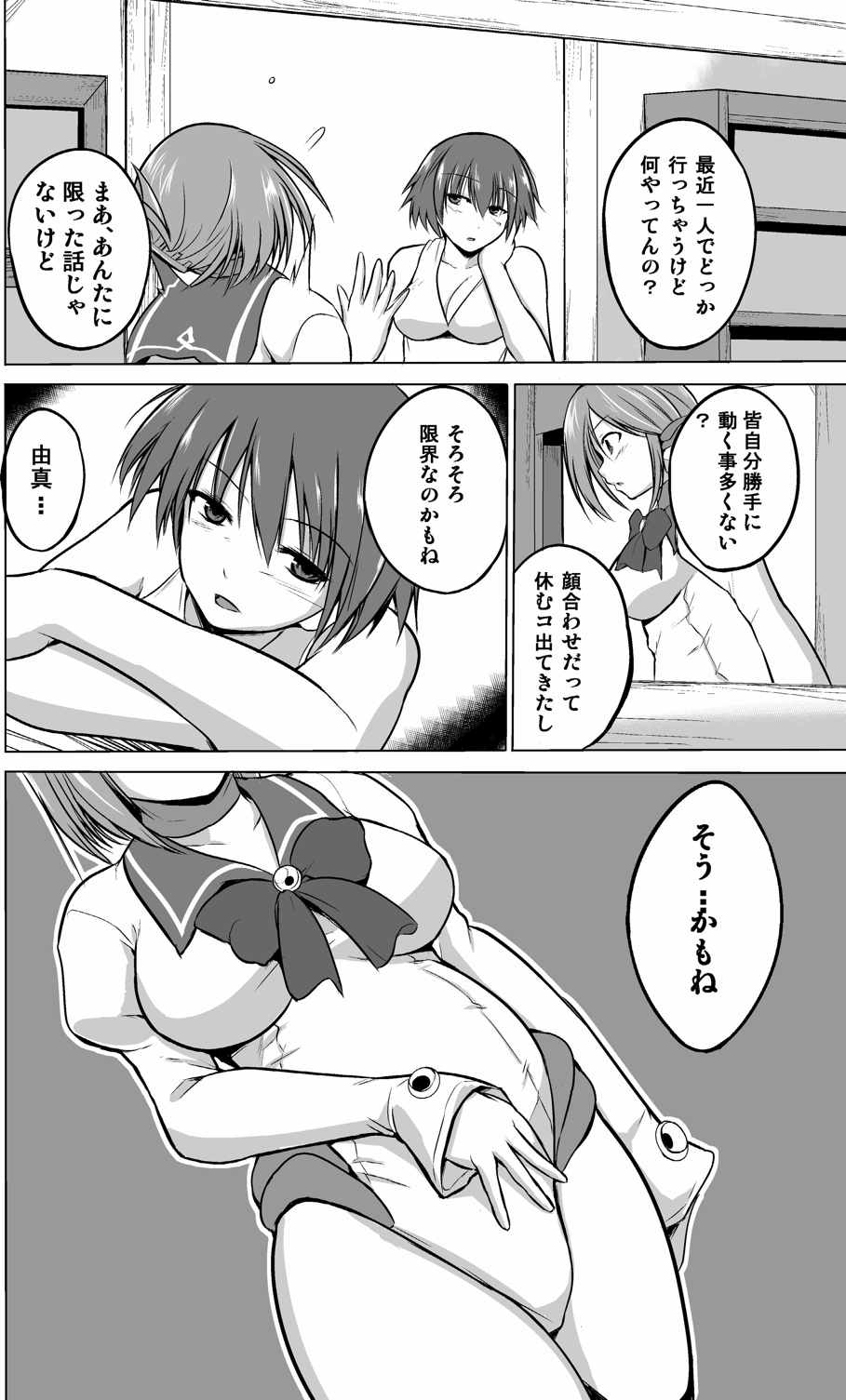 ダンジョントラベラーズ 愛佳の秘め事2 25ページ