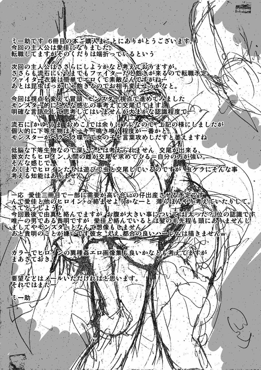 ダンジョントラベラーズ 愛佳の秘め事2 26ページ