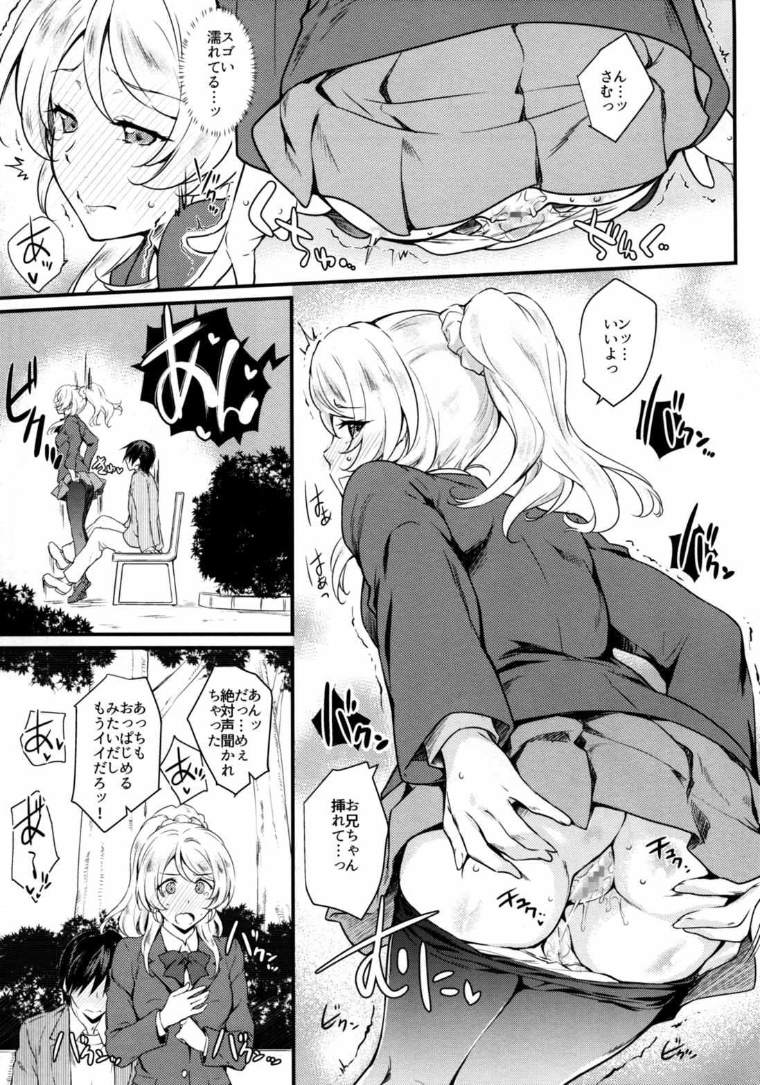 えろちか 參 16ページ