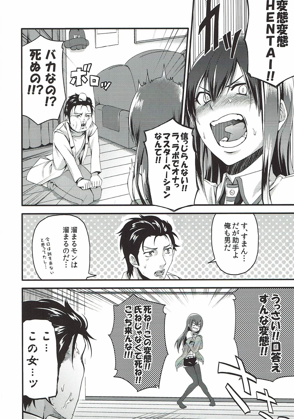 ア、アンタのゲルバナが欲しいって言ってんの！ 3ページ