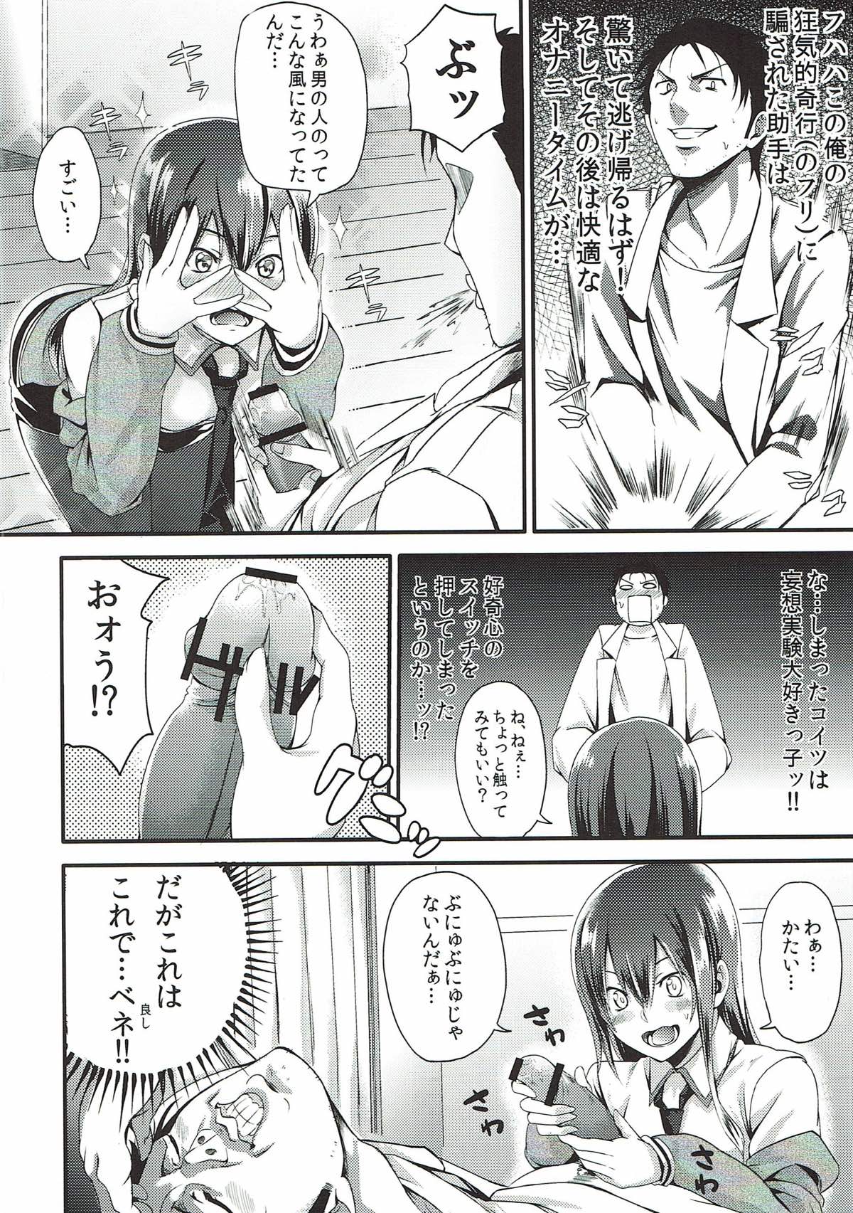 ア、アンタのゲルバナが欲しいって言ってんの！ 5ページ