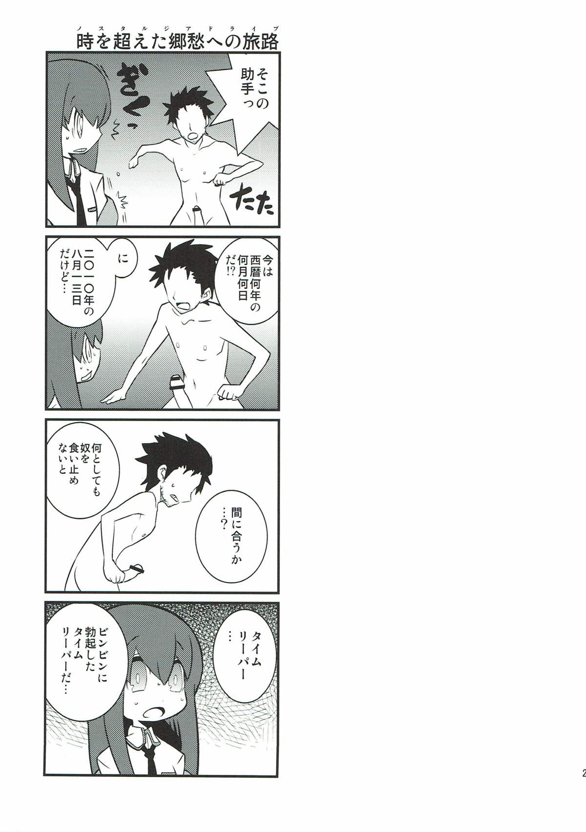 ア、アンタのゲルバナが欲しいって言ってんの！ 18ページ