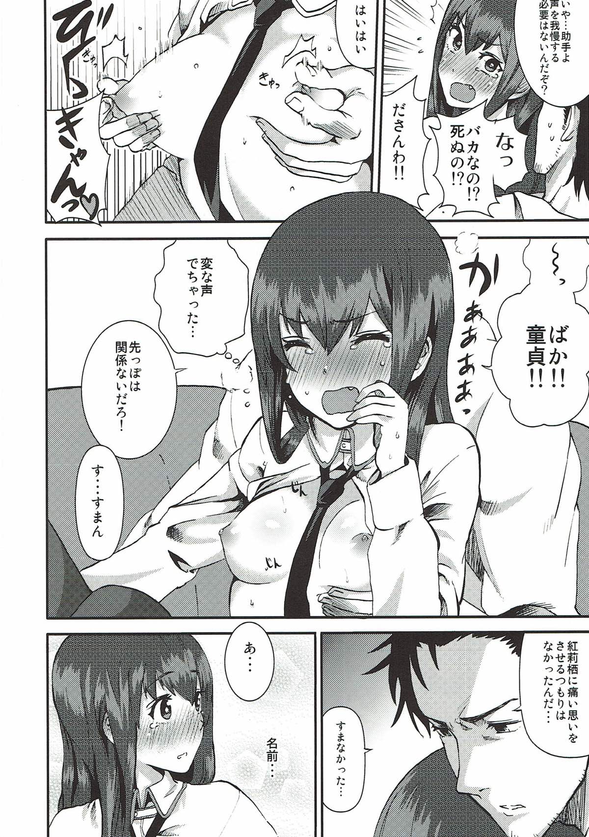 ア、アンタのゲルバナが欲しいって言ってんの！ 23ページ