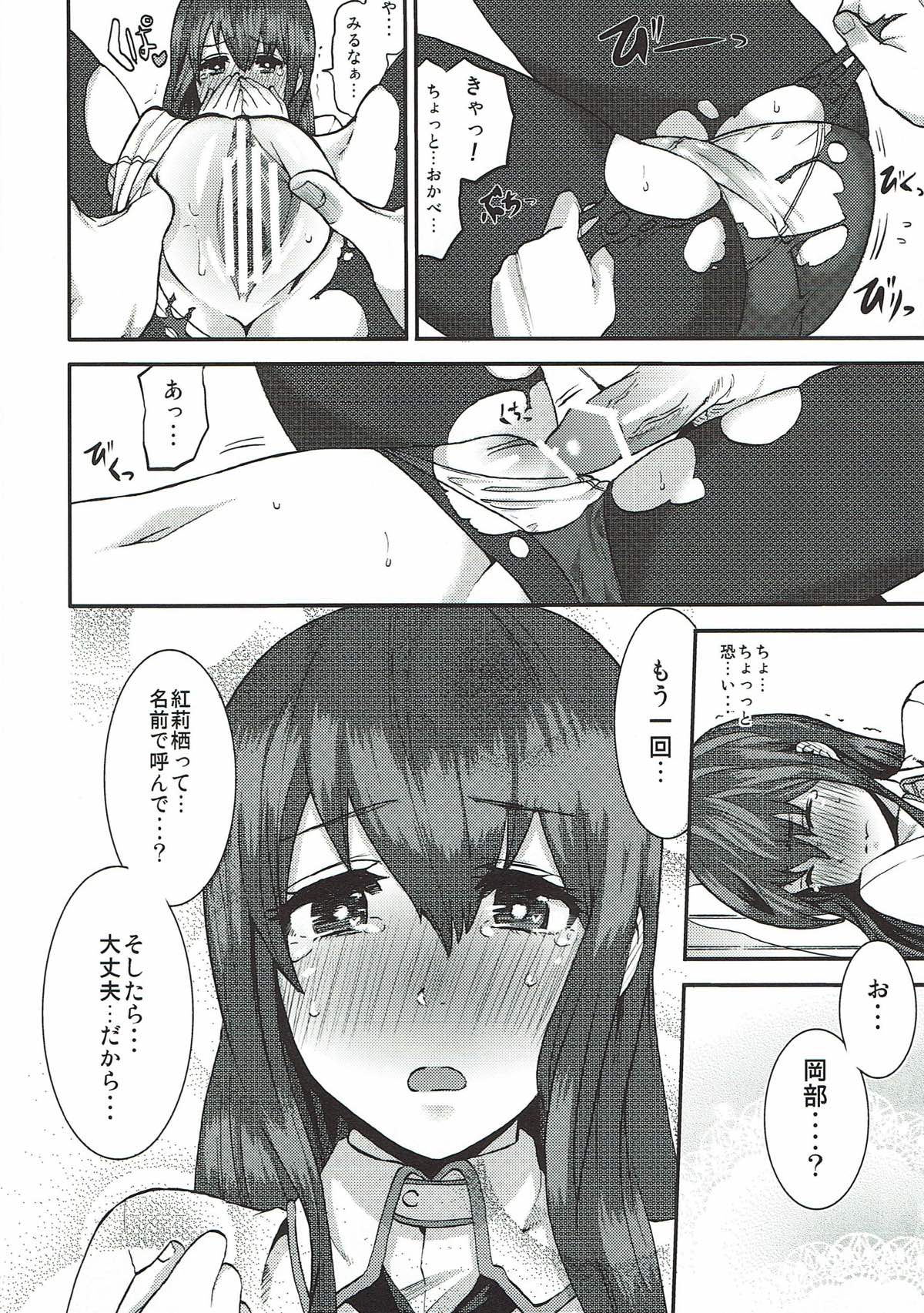 ア、アンタのゲルバナが欲しいって言ってんの！ 27ページ