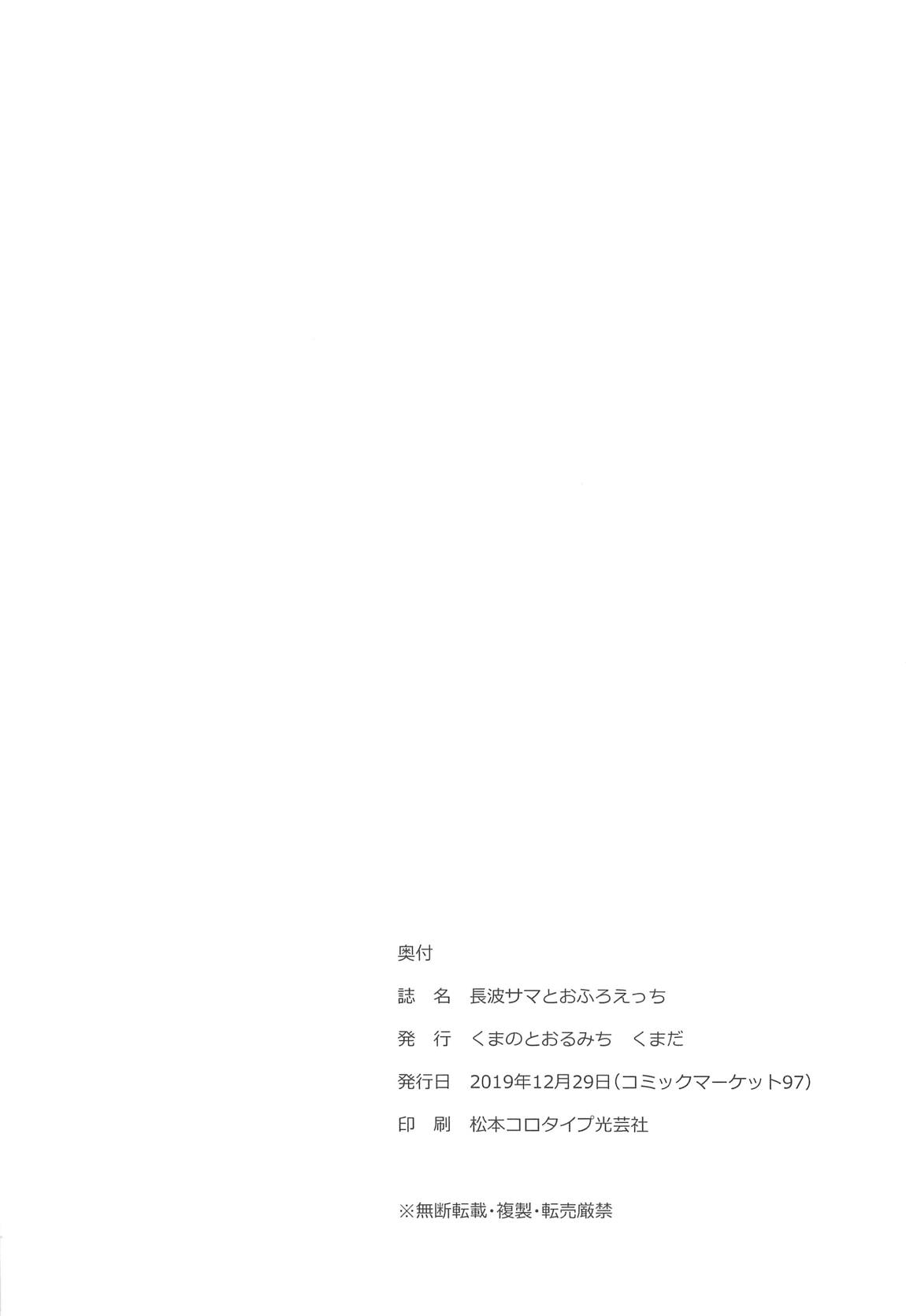 長波サマとおふろえっち 20ページ