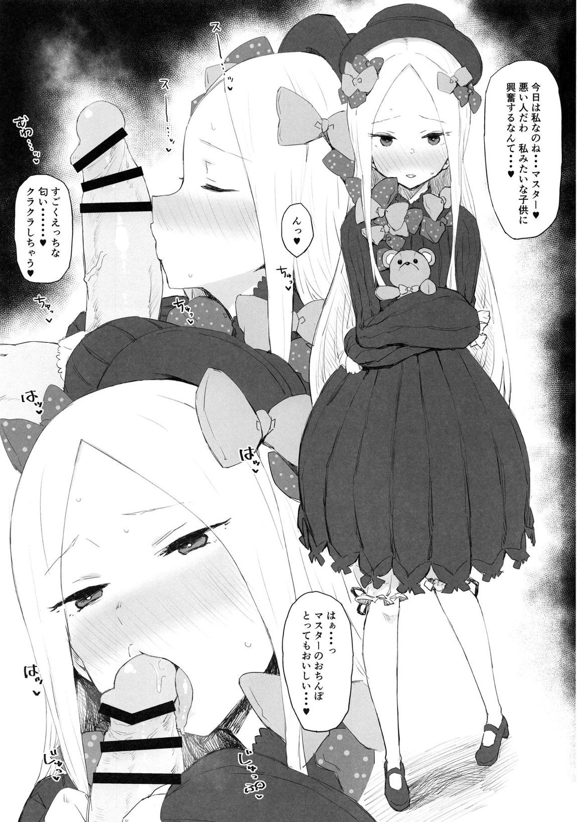 お気に入りのサーヴァントとイチャイチャするだけの本 2ページ