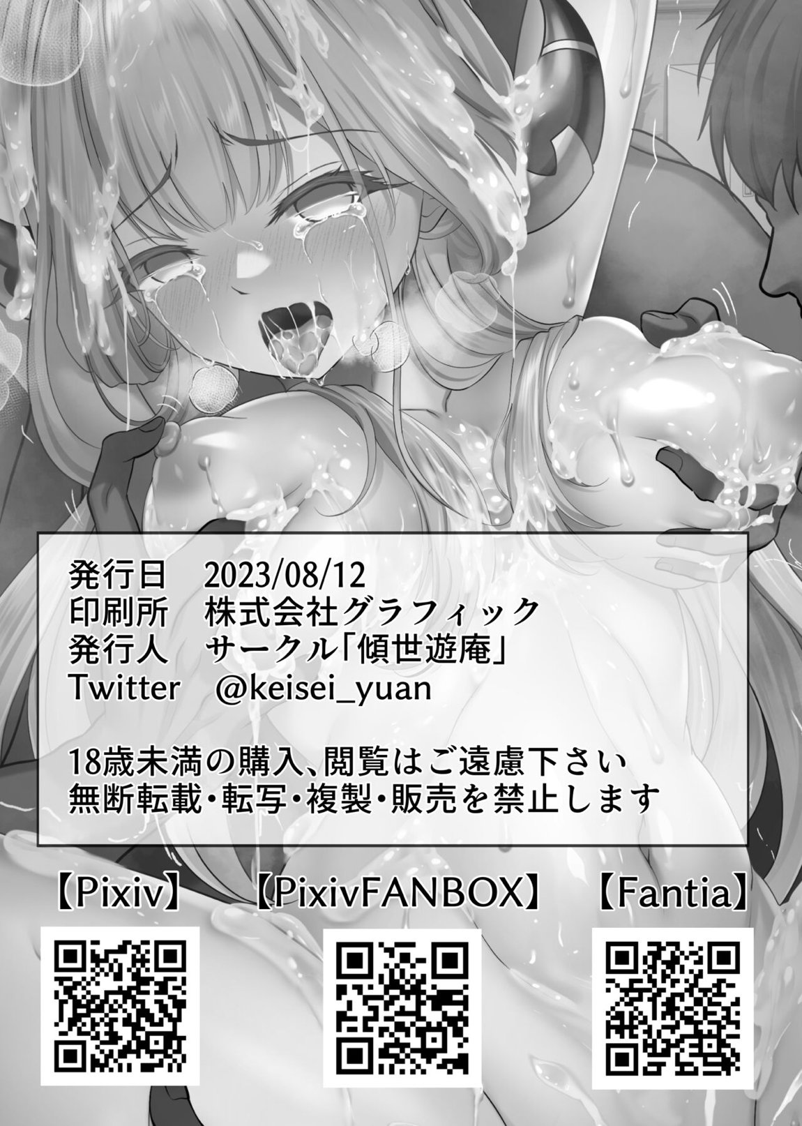 恥辱アーカイブ～100万人の♂が混入したキヴォトスの日常～ 36ページ