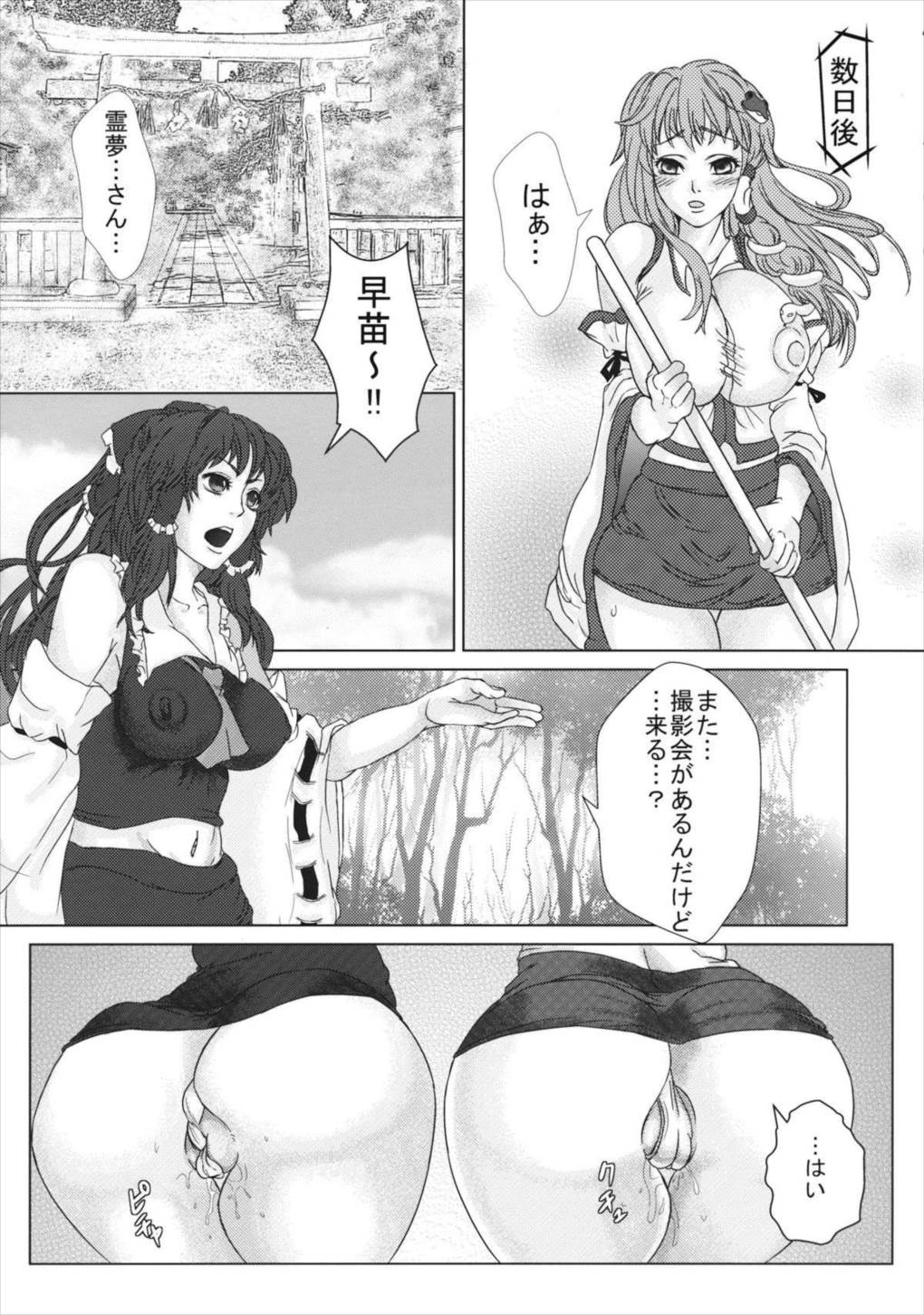 霊夢と早苗の巫女巫女大作戦 25ページ
