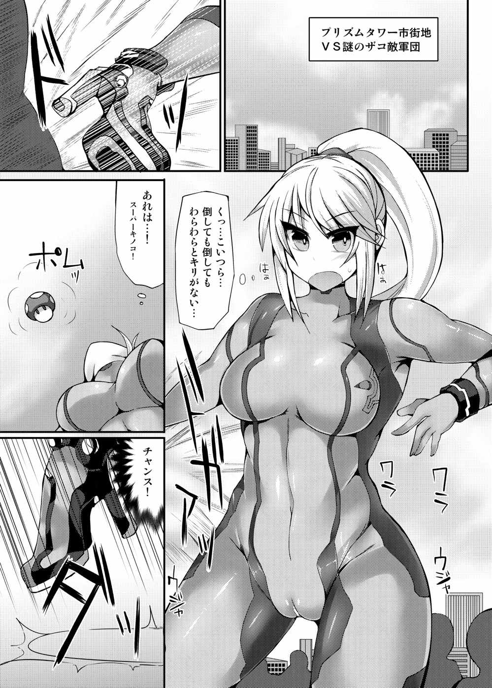S4M -Super Size SAMUS Slow Motion- 4ページ