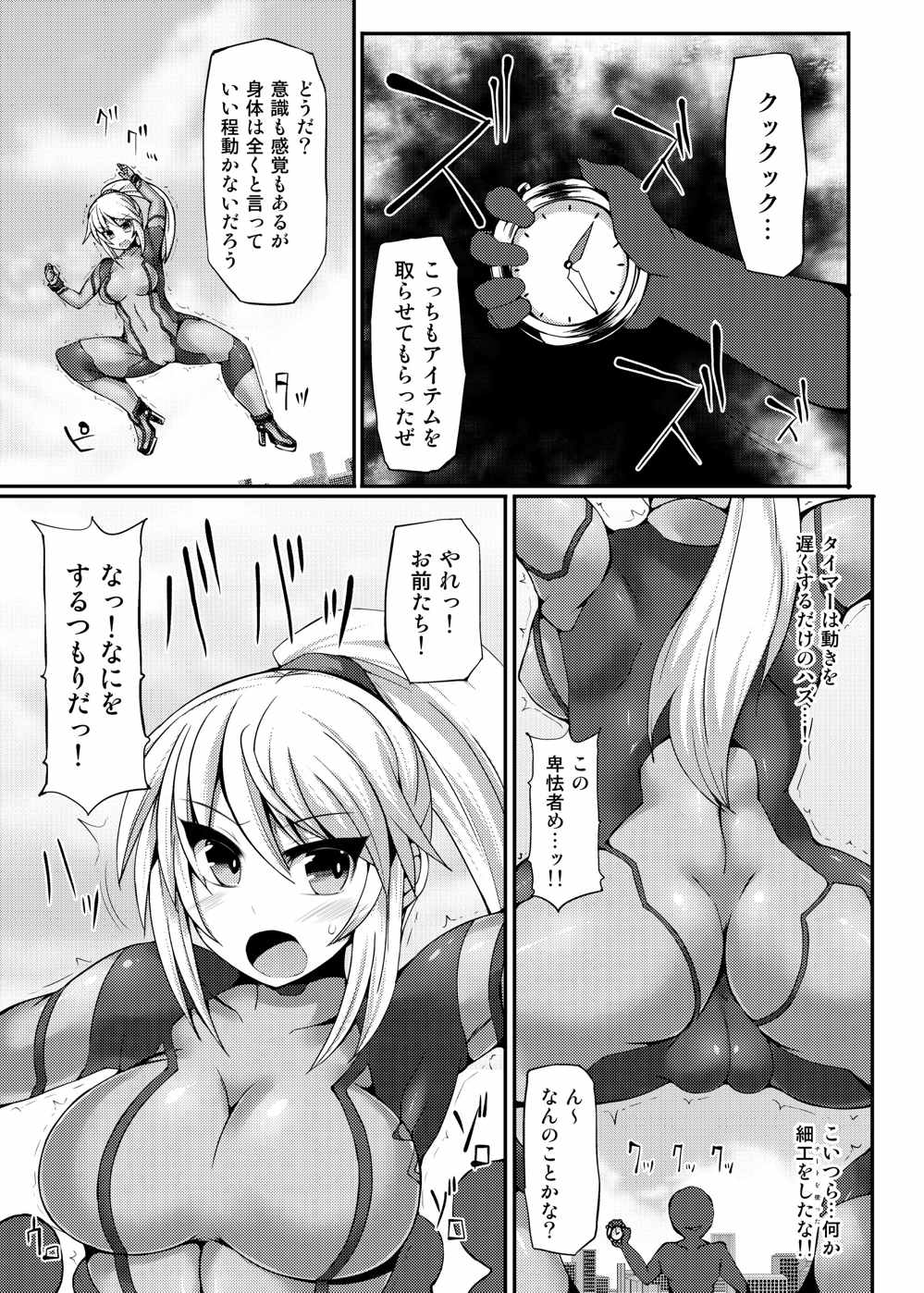 S4M -Super Size SAMUS Slow Motion- 6ページ