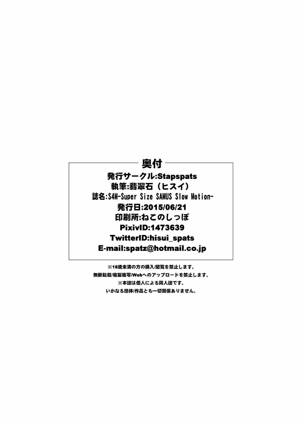 S4M -Super Size SAMUS Slow Motion- 25ページ