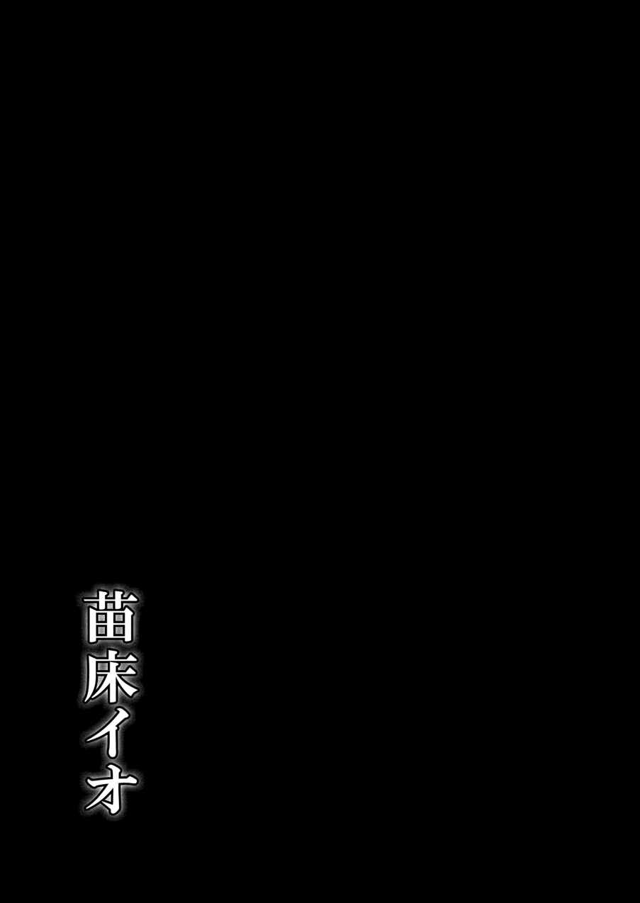苗床イオ 22ページ