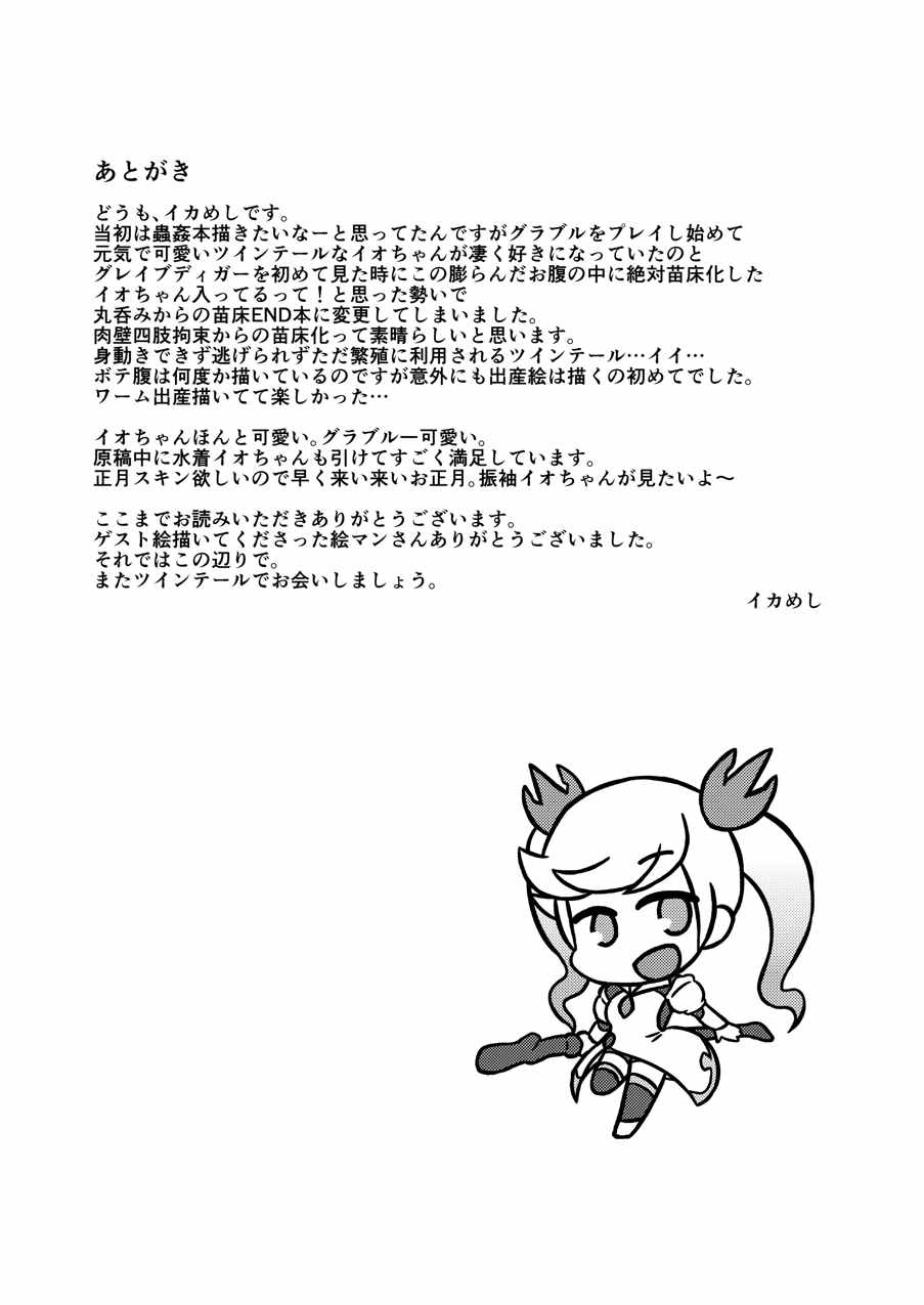 苗床イオ 24ページ