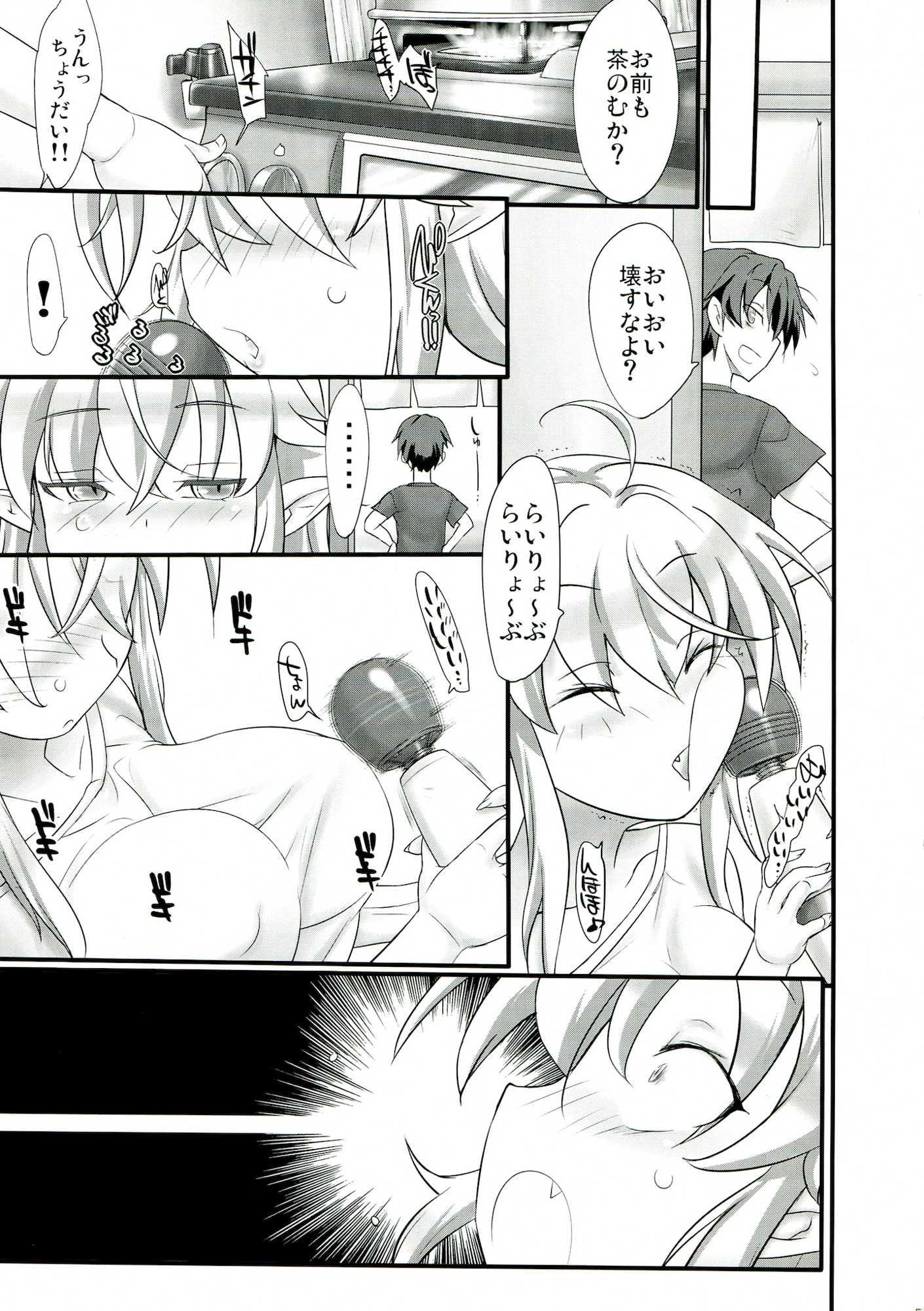 魔王の娘さんは自覚が足りないようです。 4ページ