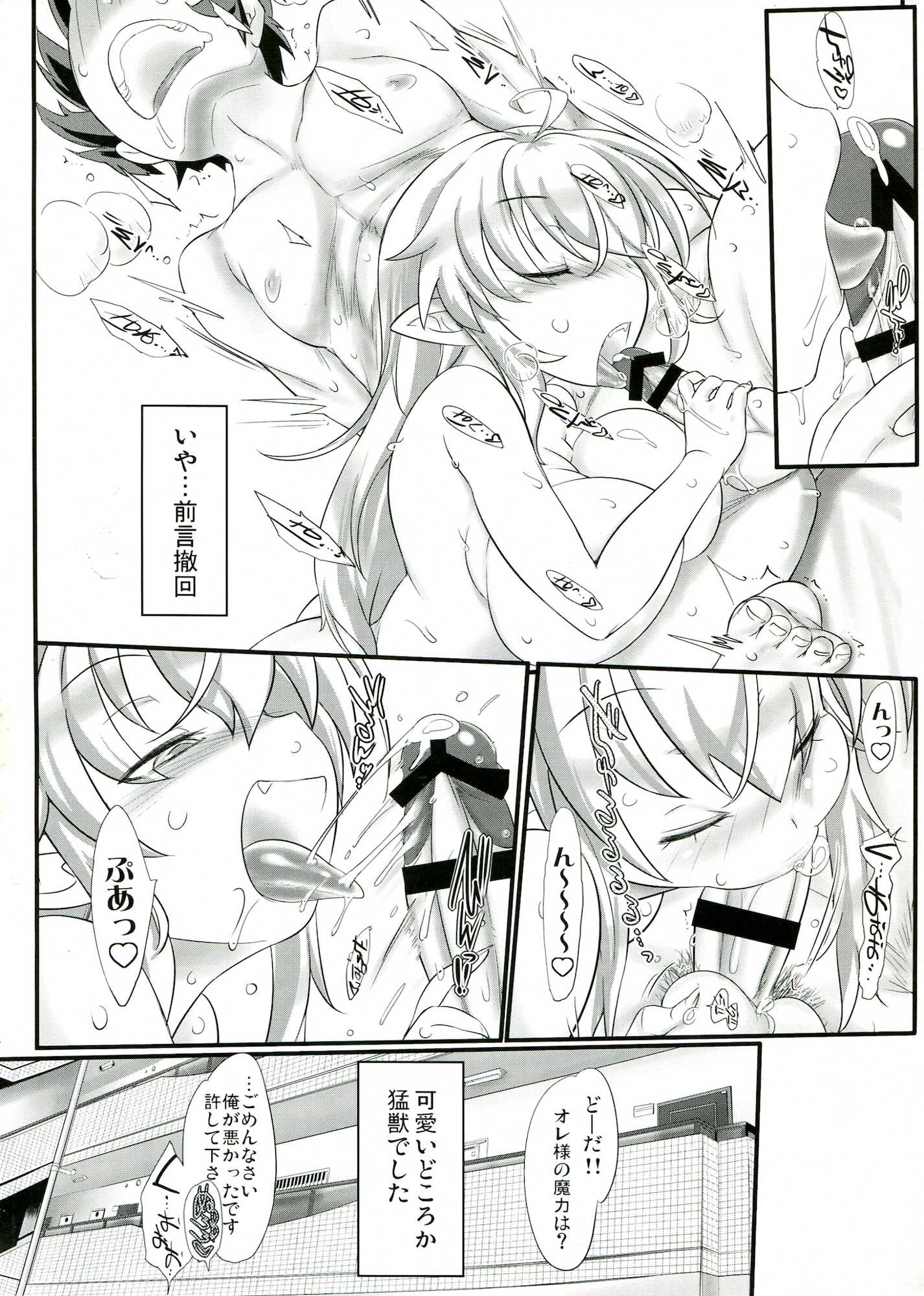 魔王の娘さんは自覚が足りないようです。 23ページ