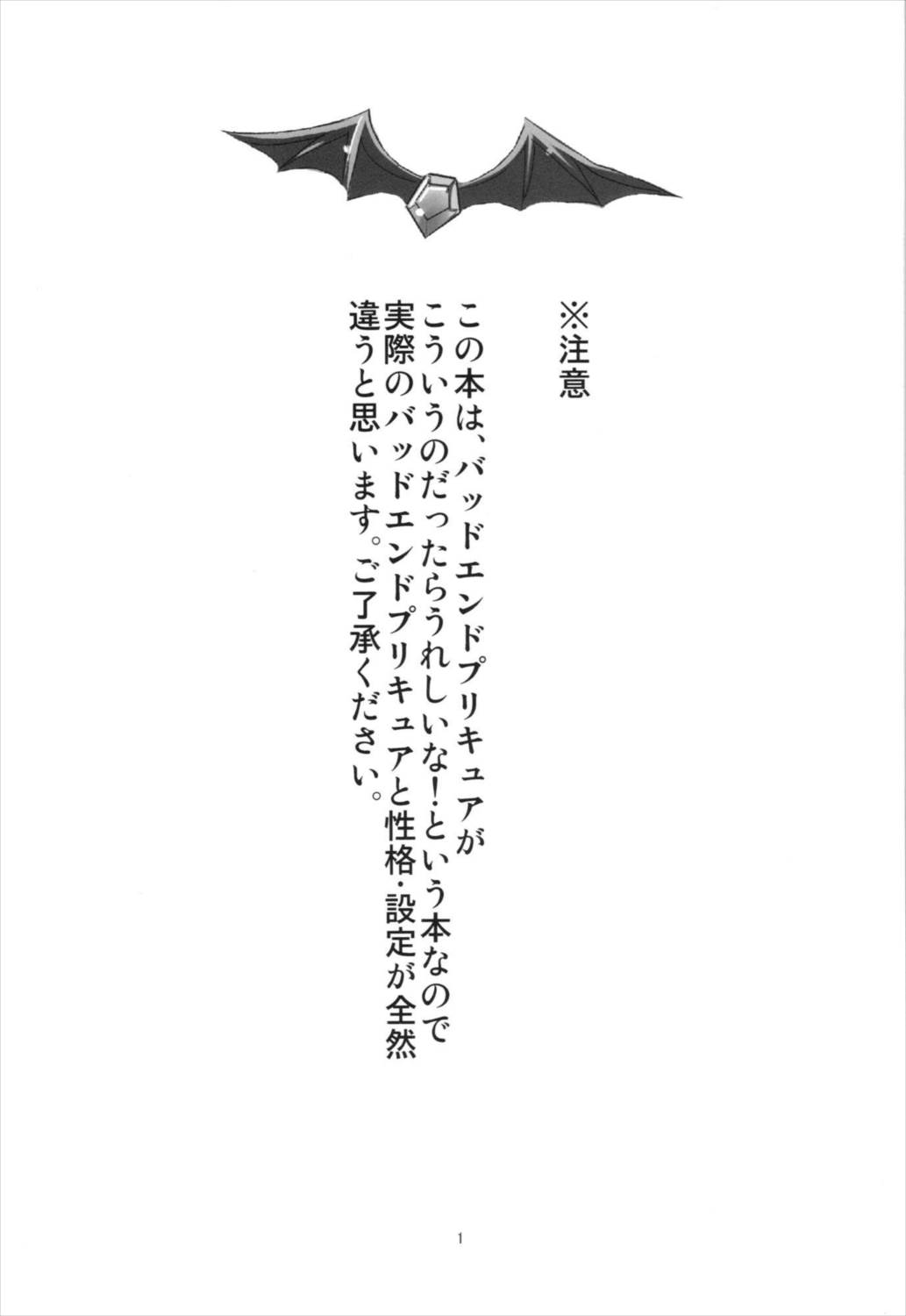 バッドエンドがうちにきた! 3ページ