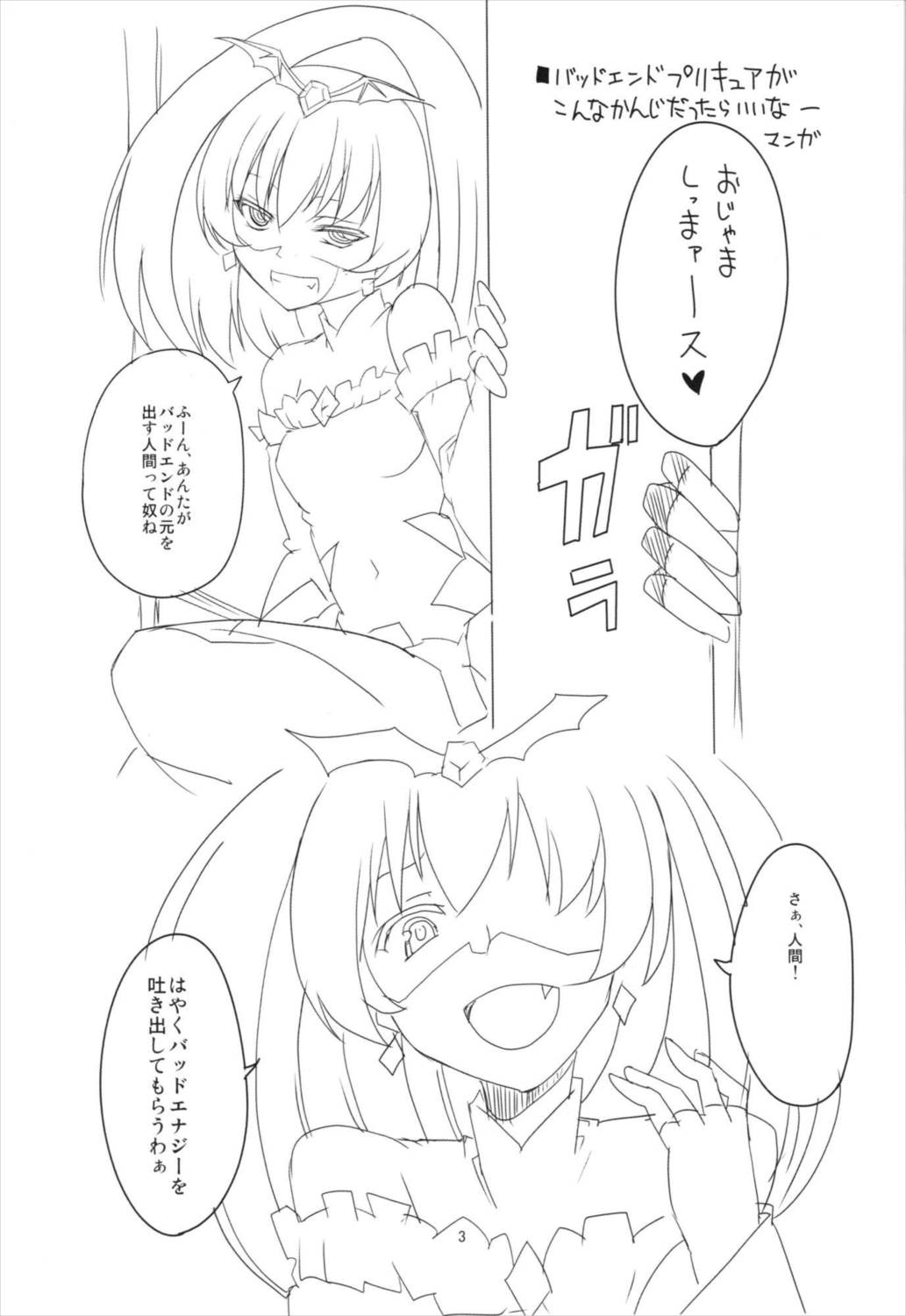 バッドエンドがうちにきた! 5ページ