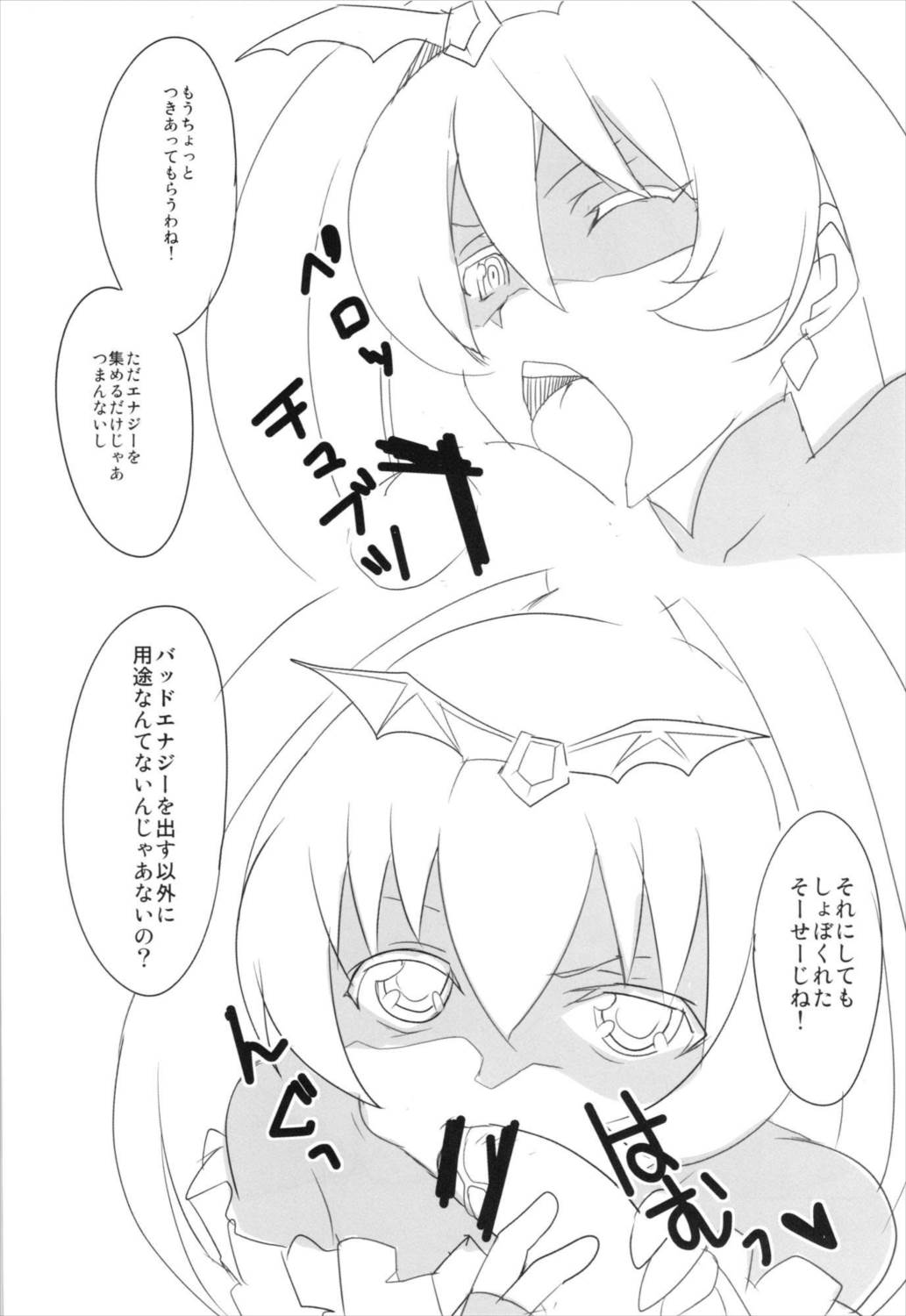 バッドエンドがうちにきた! 9ページ