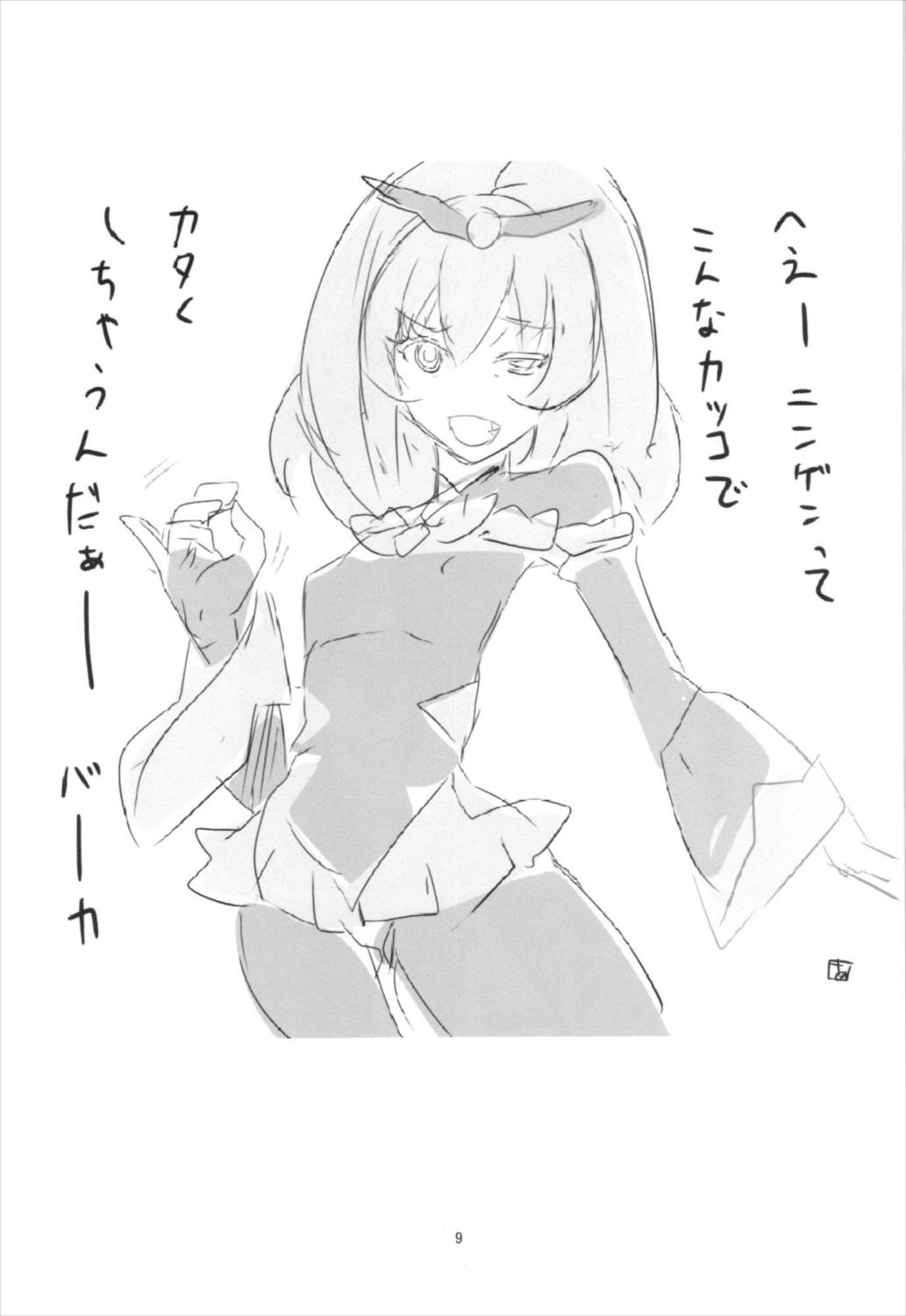 バッドエンドがうちにきた! 11ページ