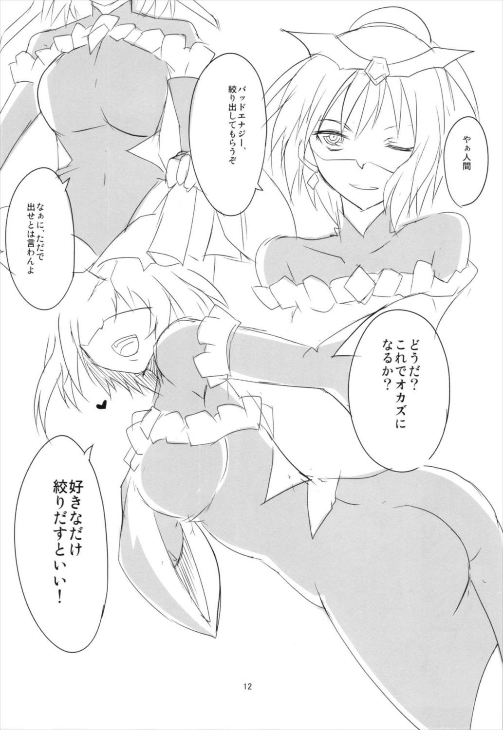 バッドエンドがうちにきた! 14ページ