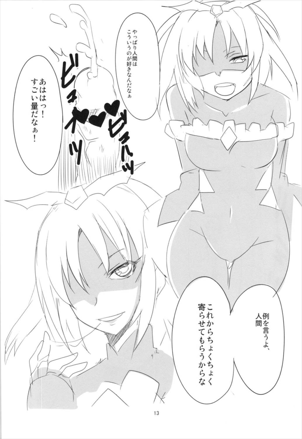 バッドエンドがうちにきた! 15ページ