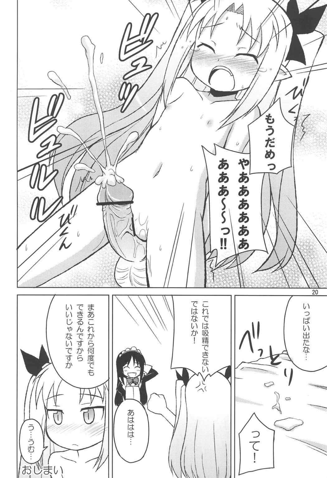 ロッテのちょこぱい 19ページ