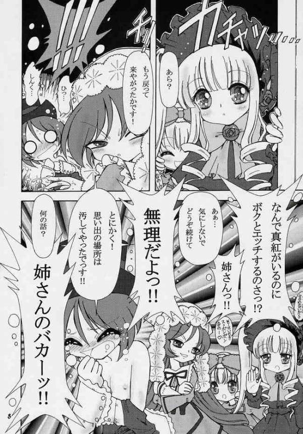 Rozen puniden 6ページ