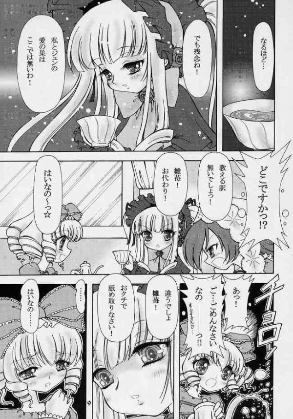 Rozen puniden 7ページ