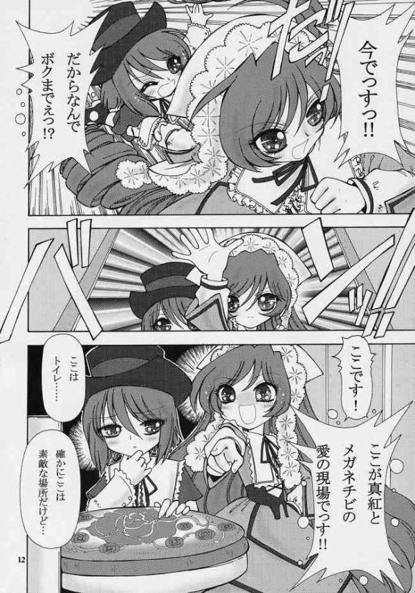 Rozen puniden 10ページ