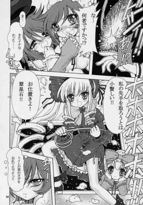 Rozen puniden 12ページ