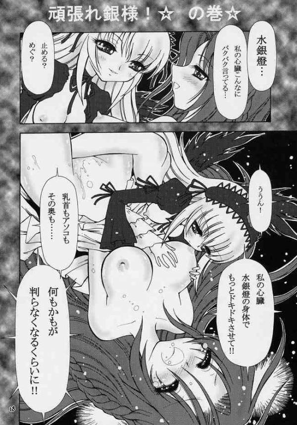 Rozen puniden 16ページ