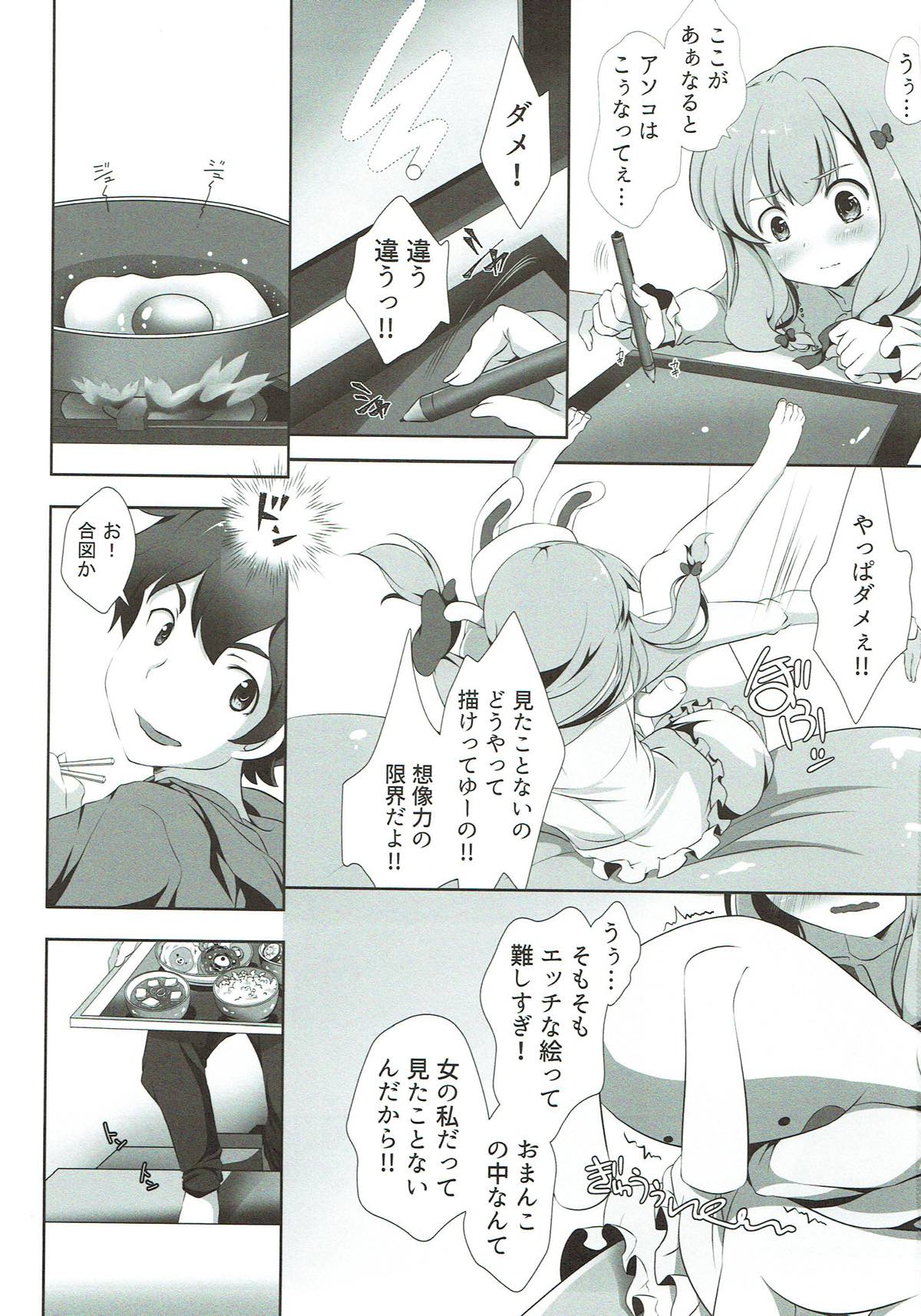 兄さん･･･どぴゅどぴゅシてっ 2ページ