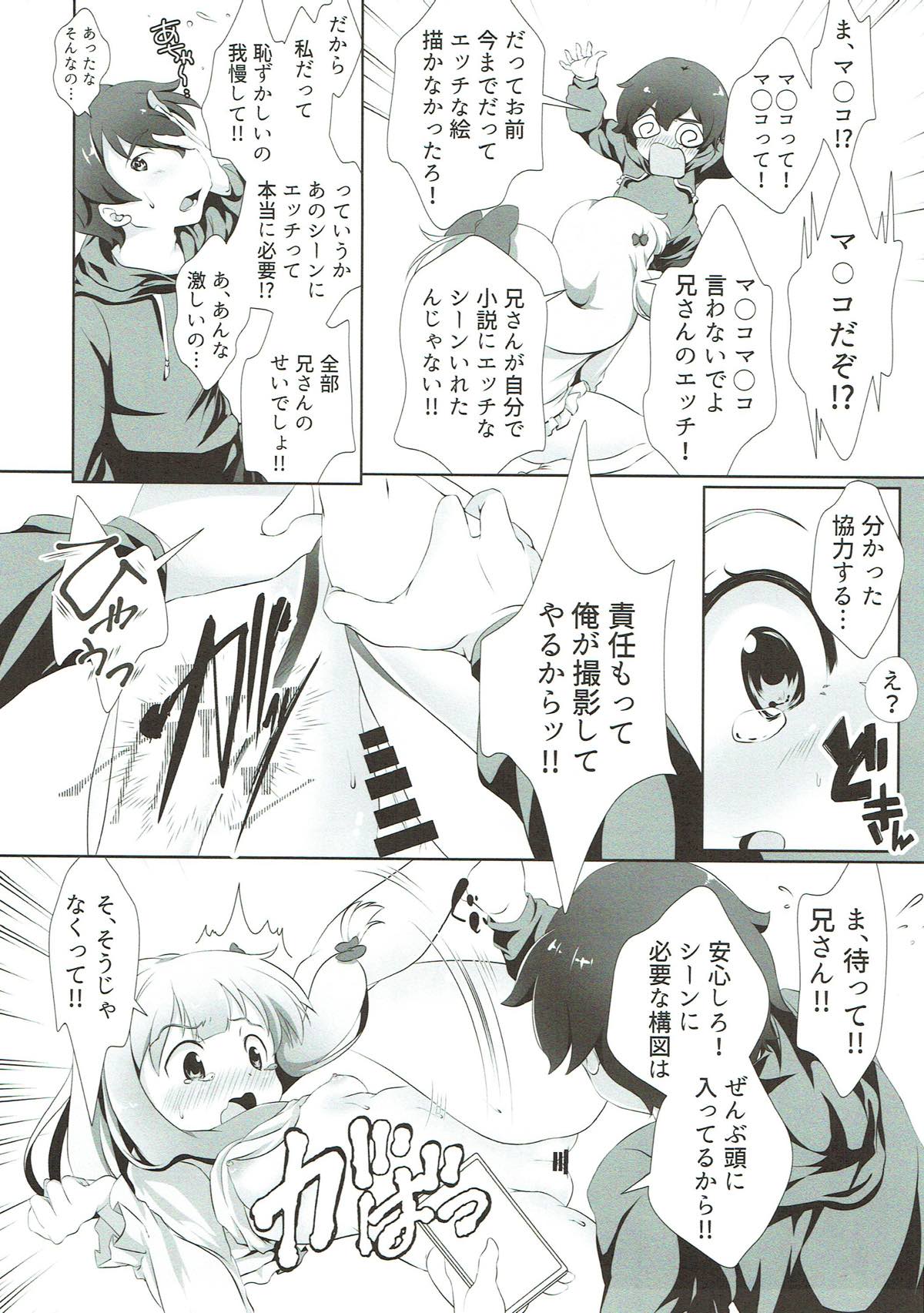 兄さん･･･どぴゅどぴゅシてっ 5ページ