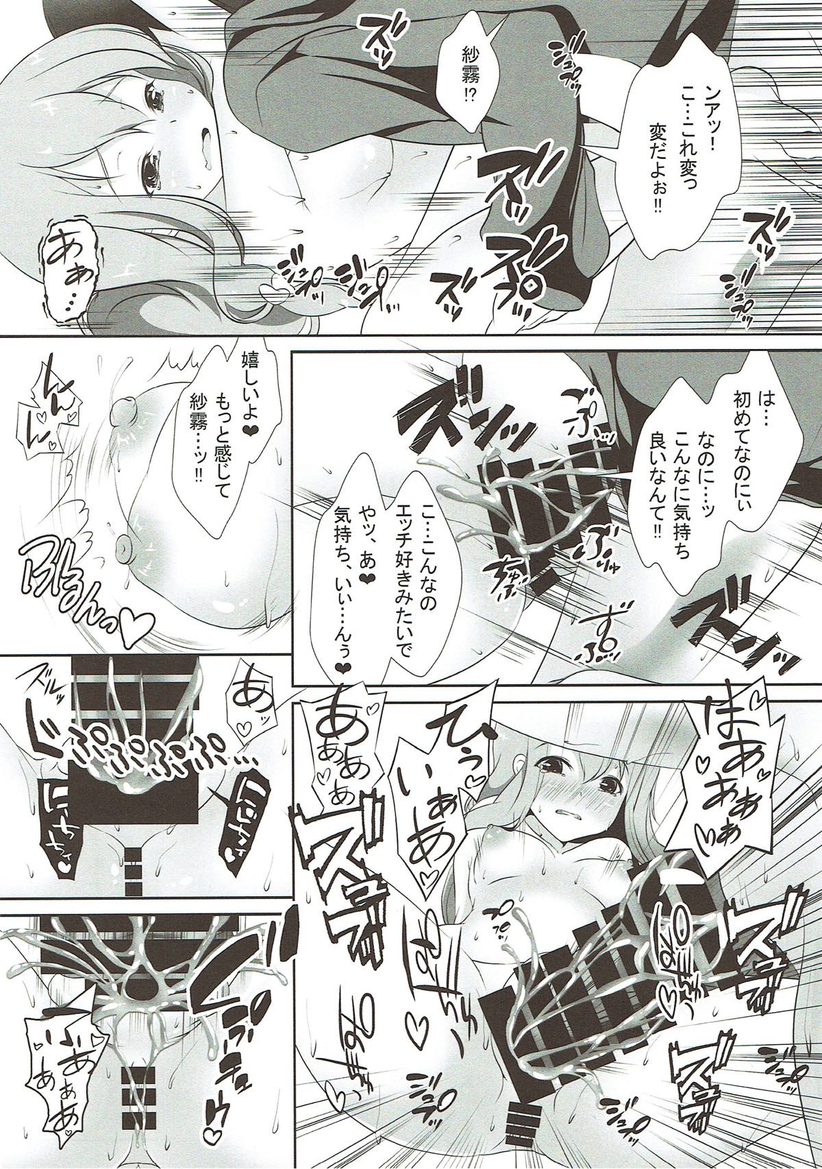 兄さん･･･どぴゅどぴゅシてっ 18ページ